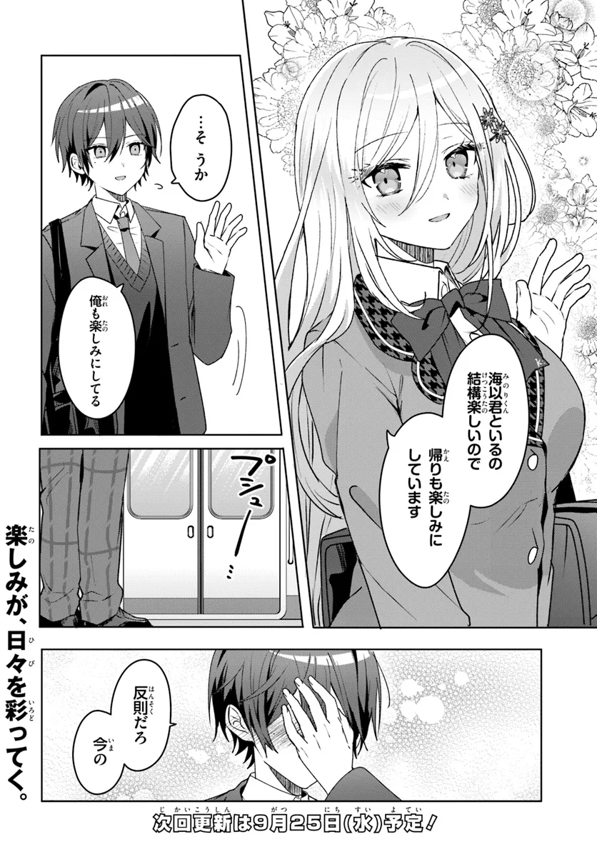 他校の氷姫を助けたら、お友達から始める事になりました 第2.2話 - Page 17