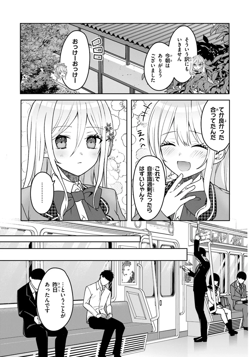 他校の氷姫を助けたら、お友達から始める事になりました 第2.2話 - Page 6