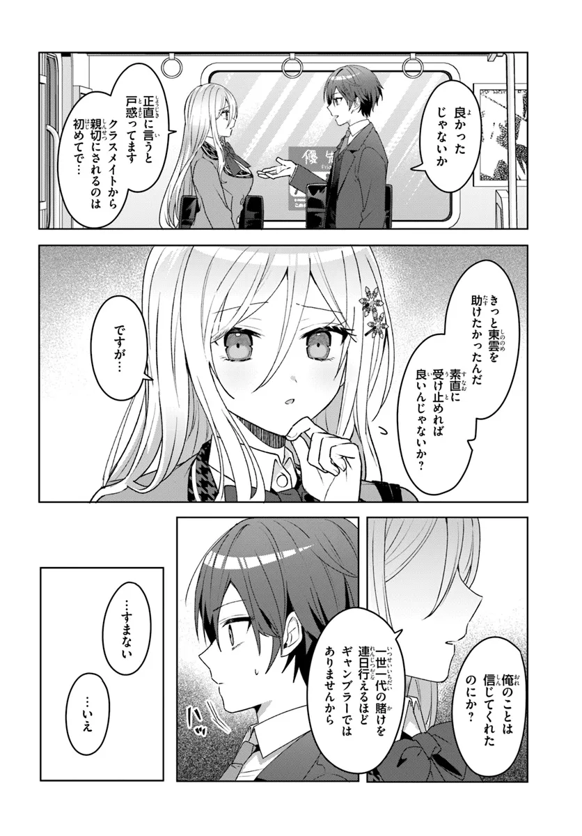 他校の氷姫を助けたら、お友達から始める事になりました 第2.2話 - Page 7