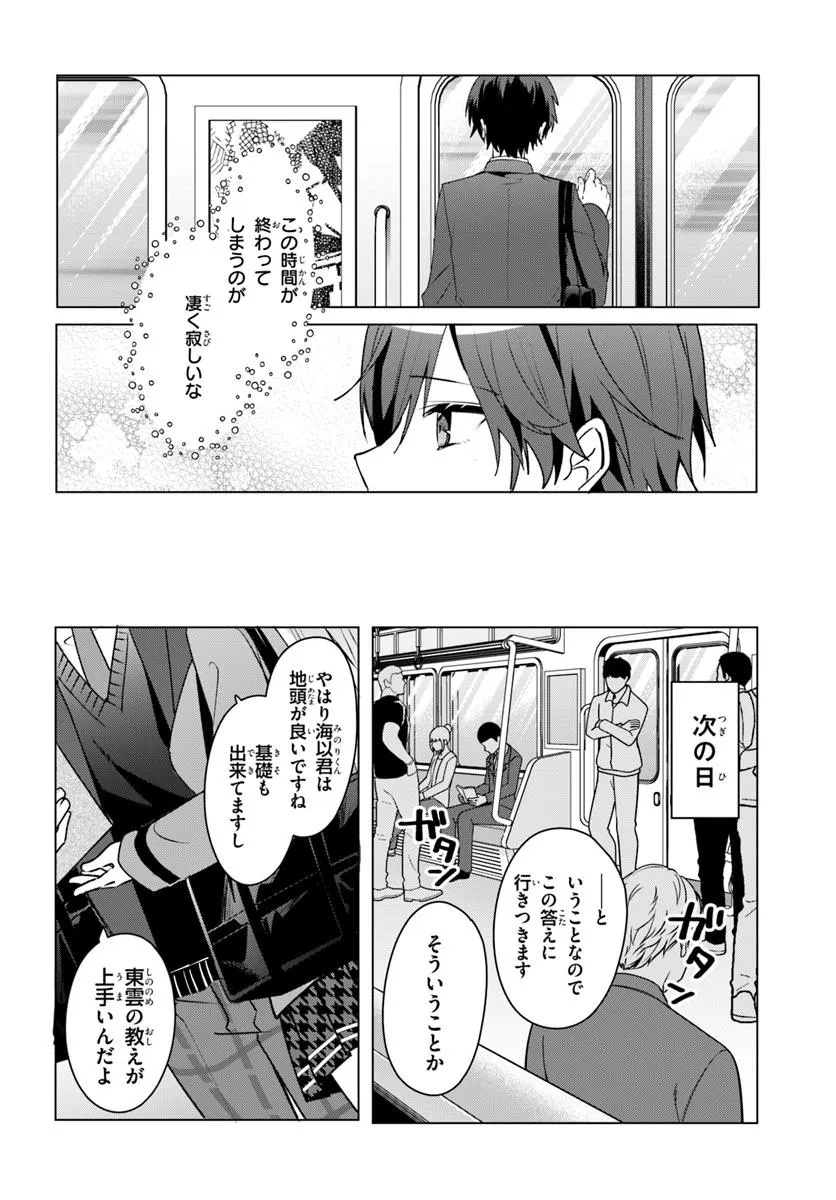 他校の氷姫を助けたら、お友達から始める事になりました 第3.1話 - Page 12