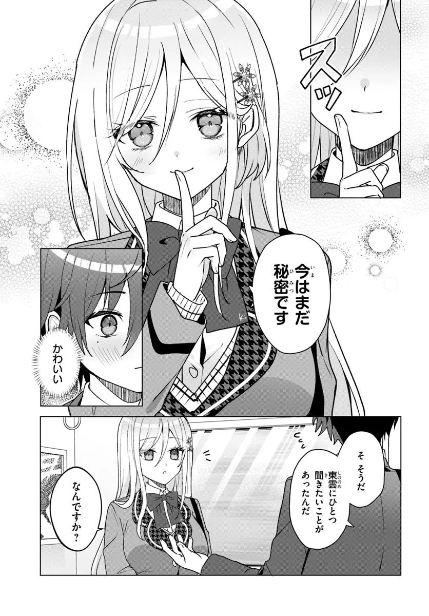 他校の氷姫を助けたら、お友達から始める事になりました 第3.1話 - Page 5