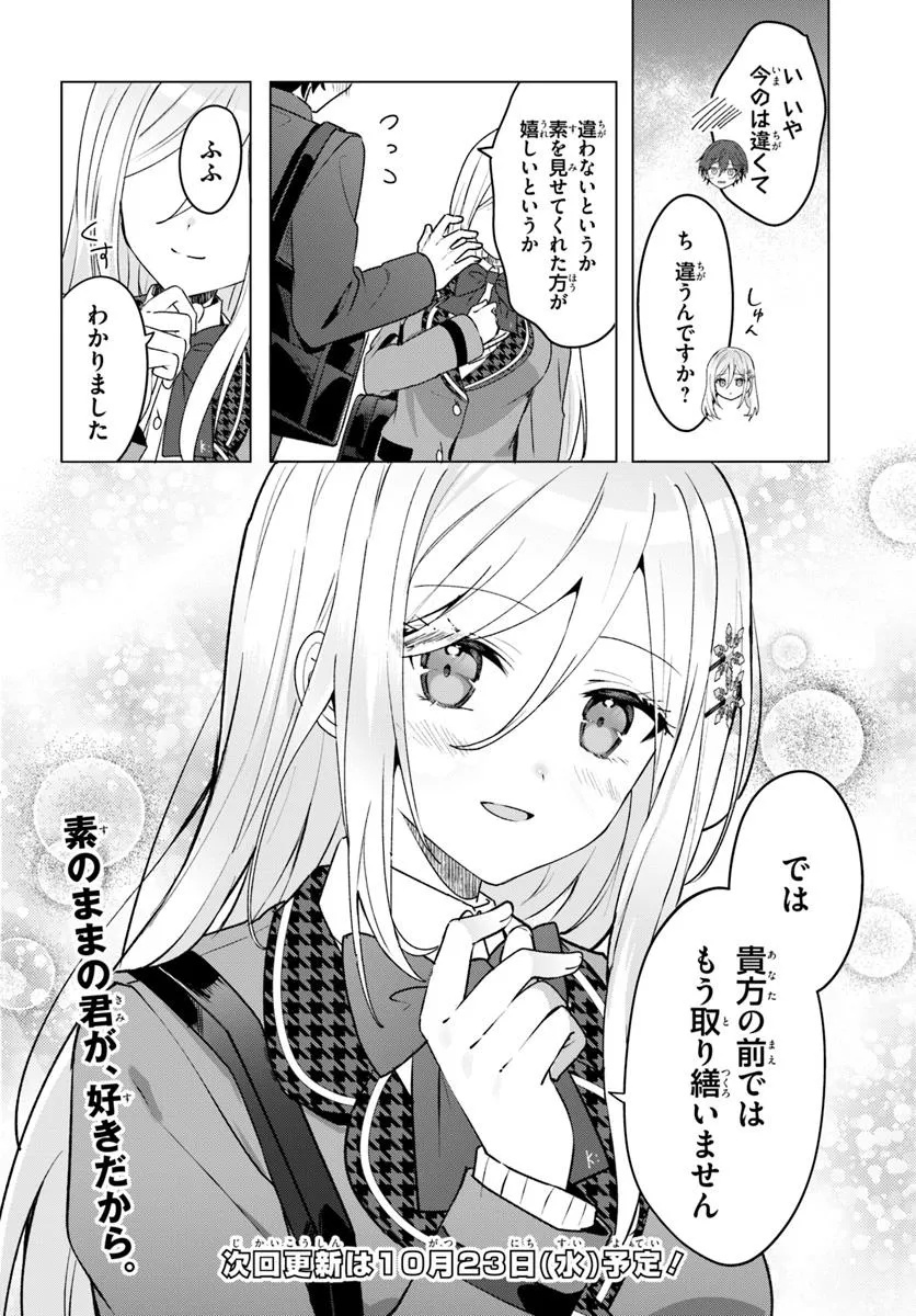 他校の氷姫を助けたら、お友達から始める事になりました 第3.2話 - Page 11