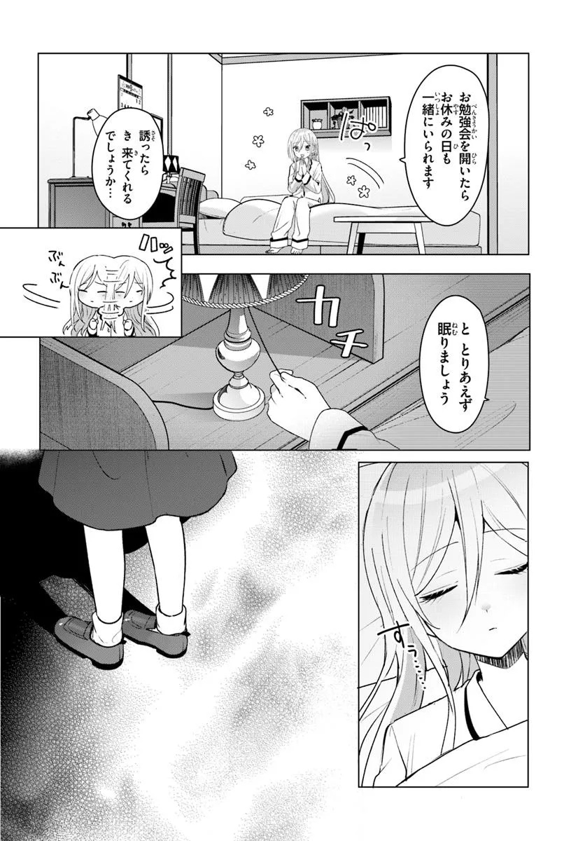 他校の氷姫を助けたら、お友達から始める事になりました 第3.2話 - Page 3