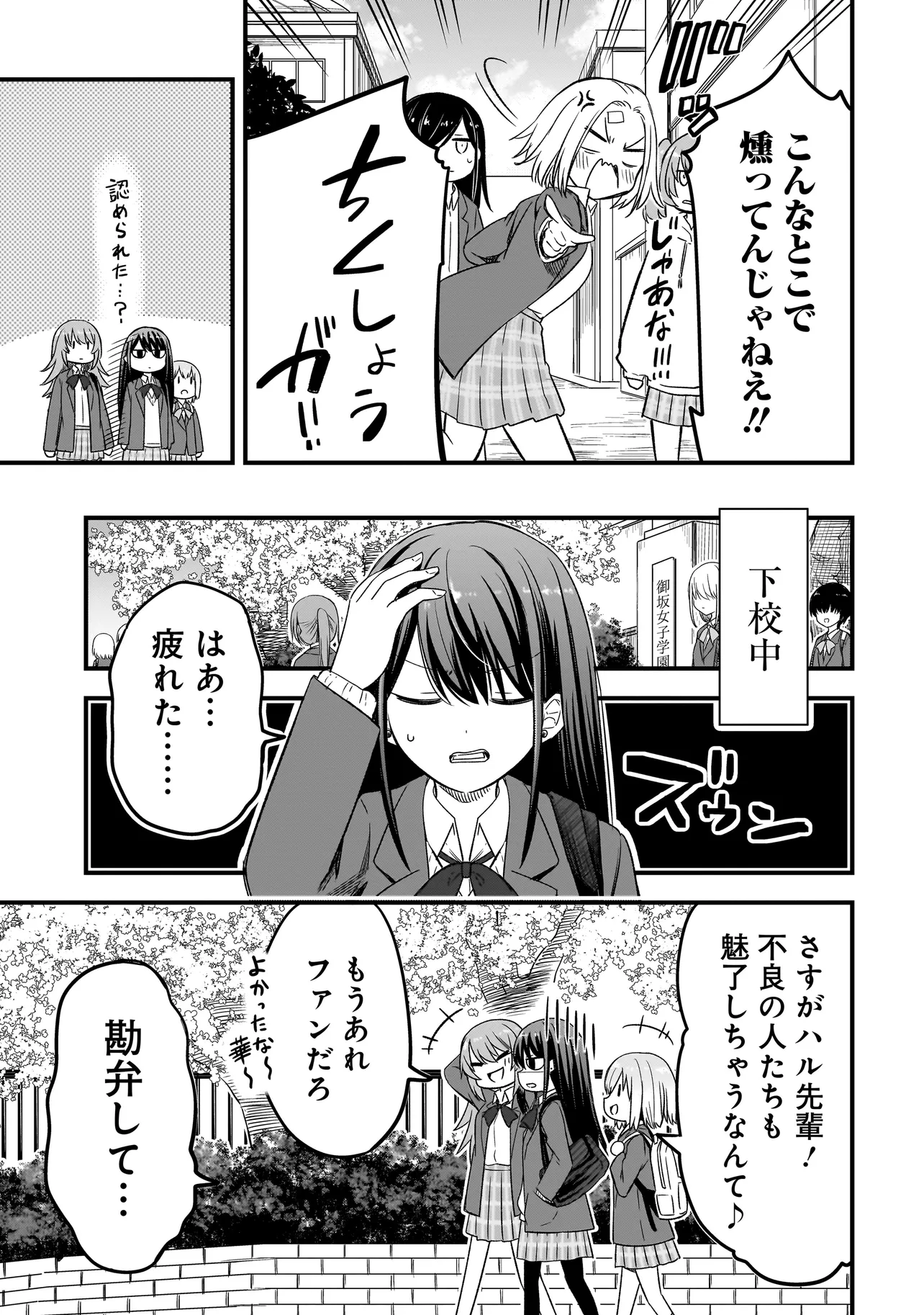 ハルのレジスタ 第2.1話 - Page 11