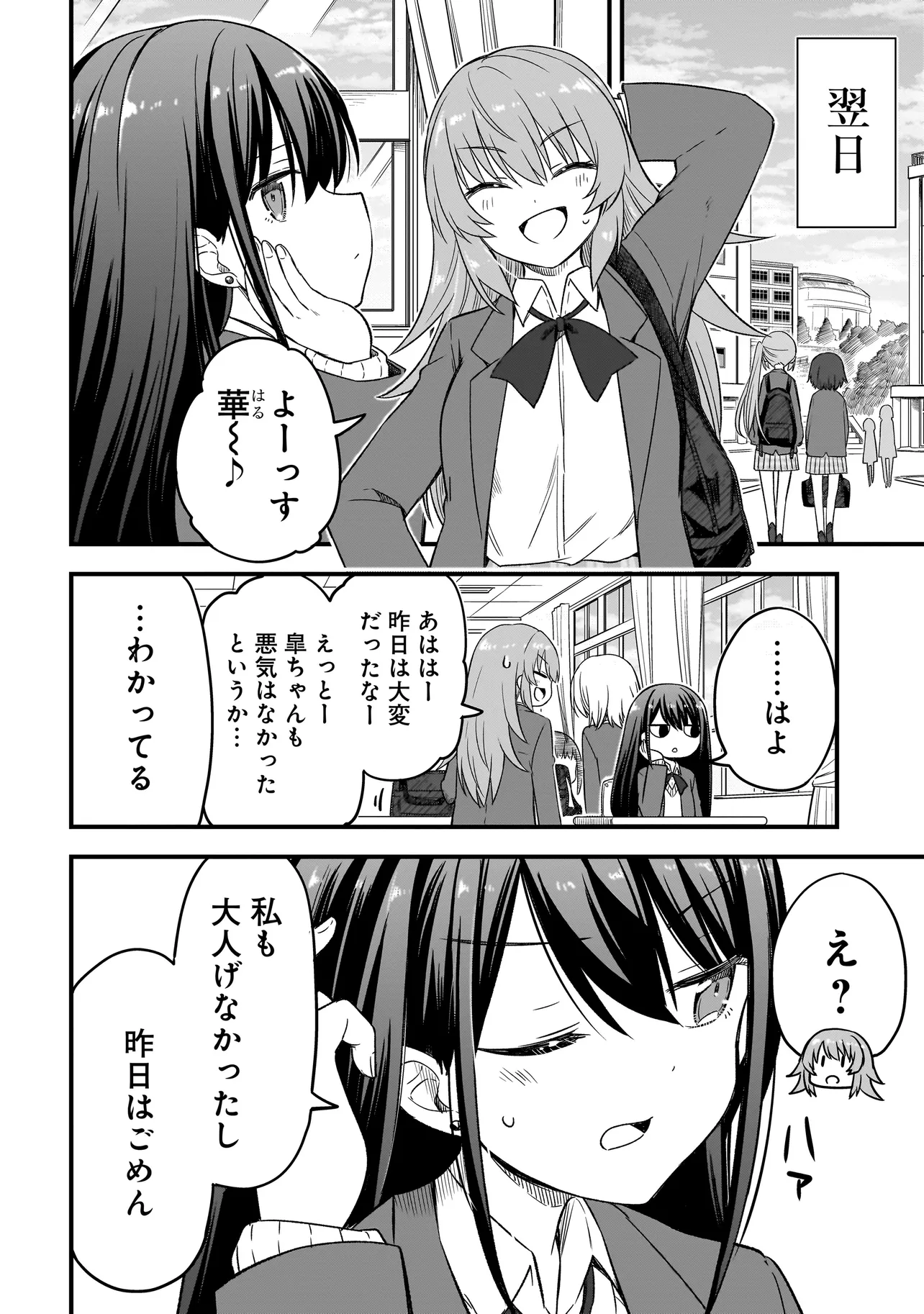 ハルのレジスタ 第2.1話 - Page 16