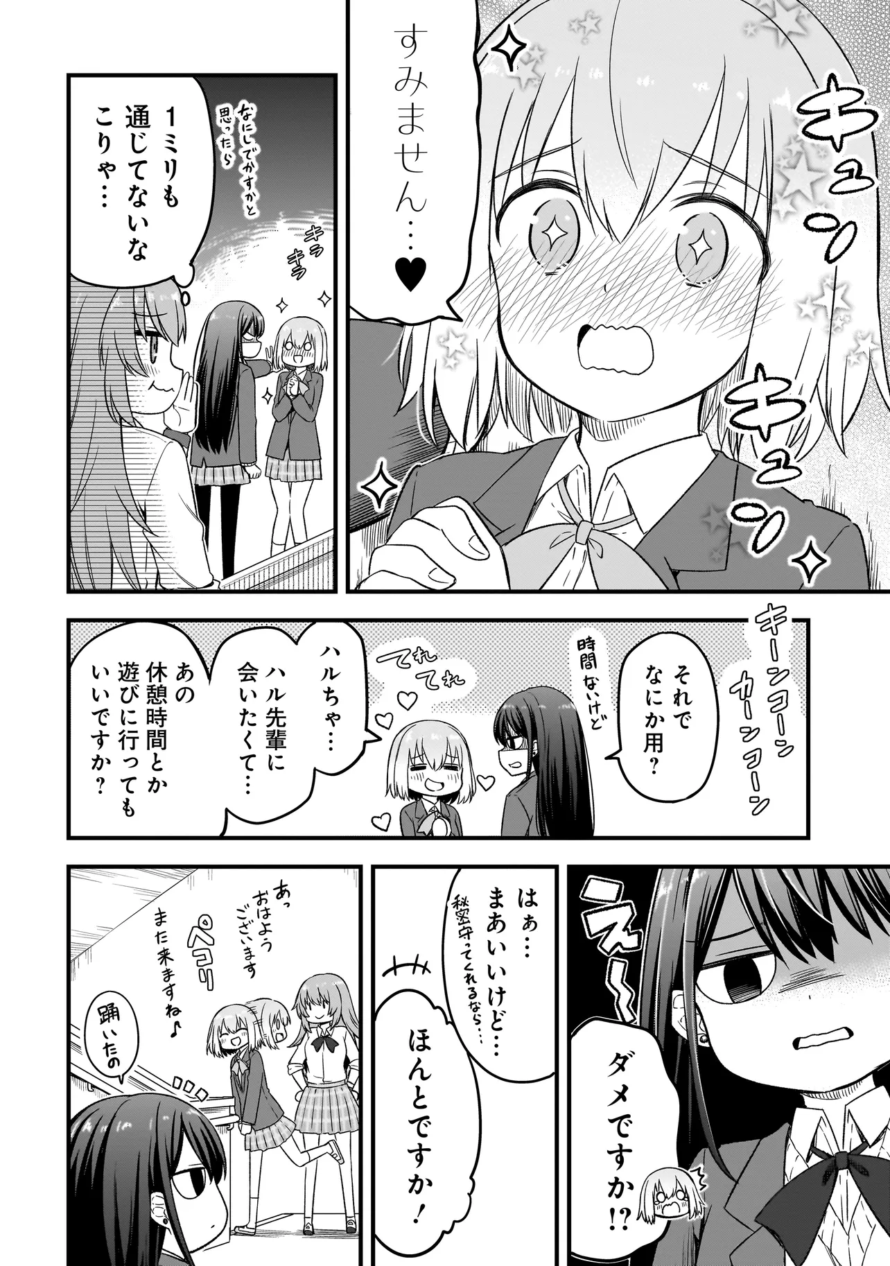 ハルのレジスタ 第2.1話 - Page 6