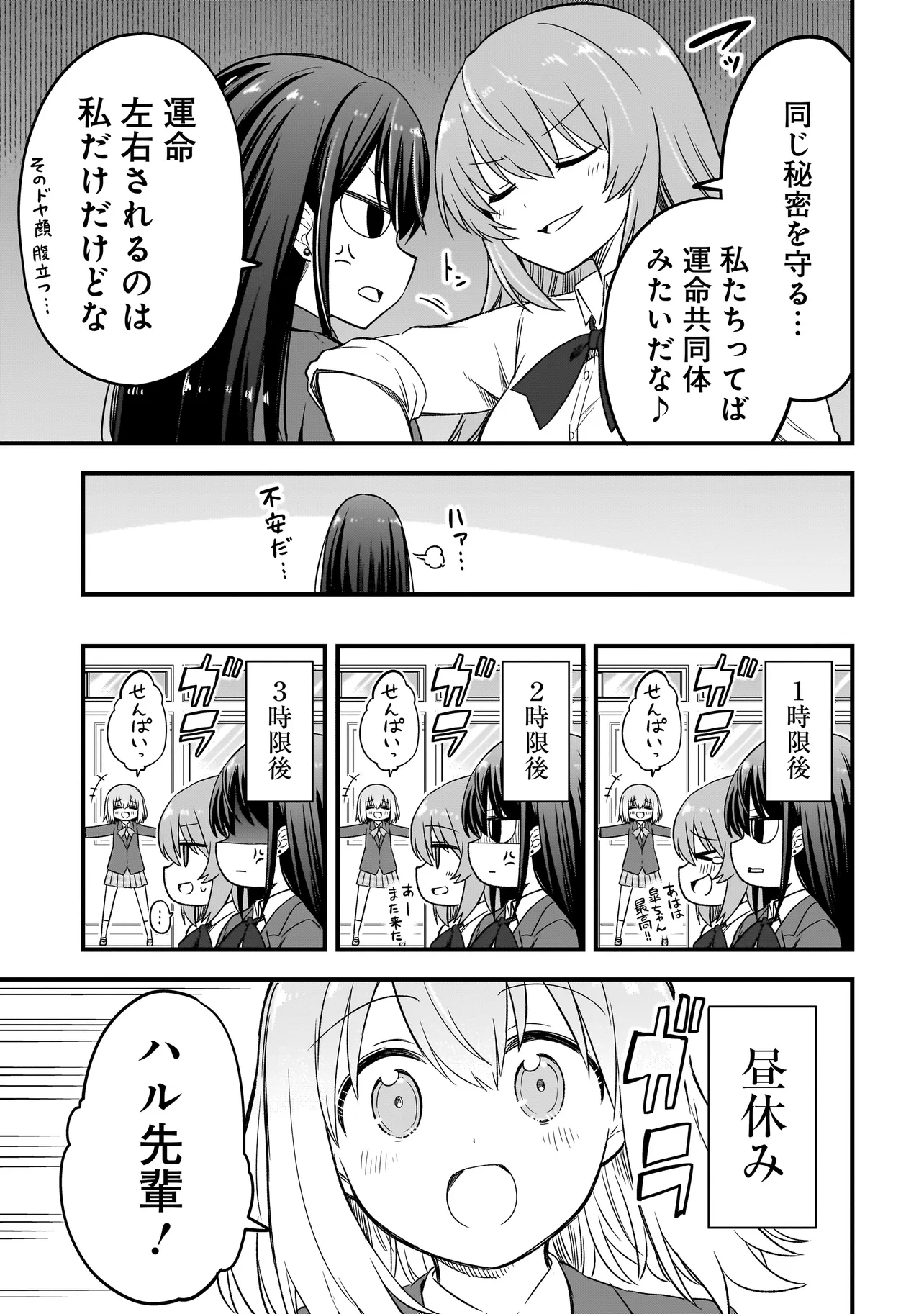 ハルのレジスタ 第2.1話 - Page 7