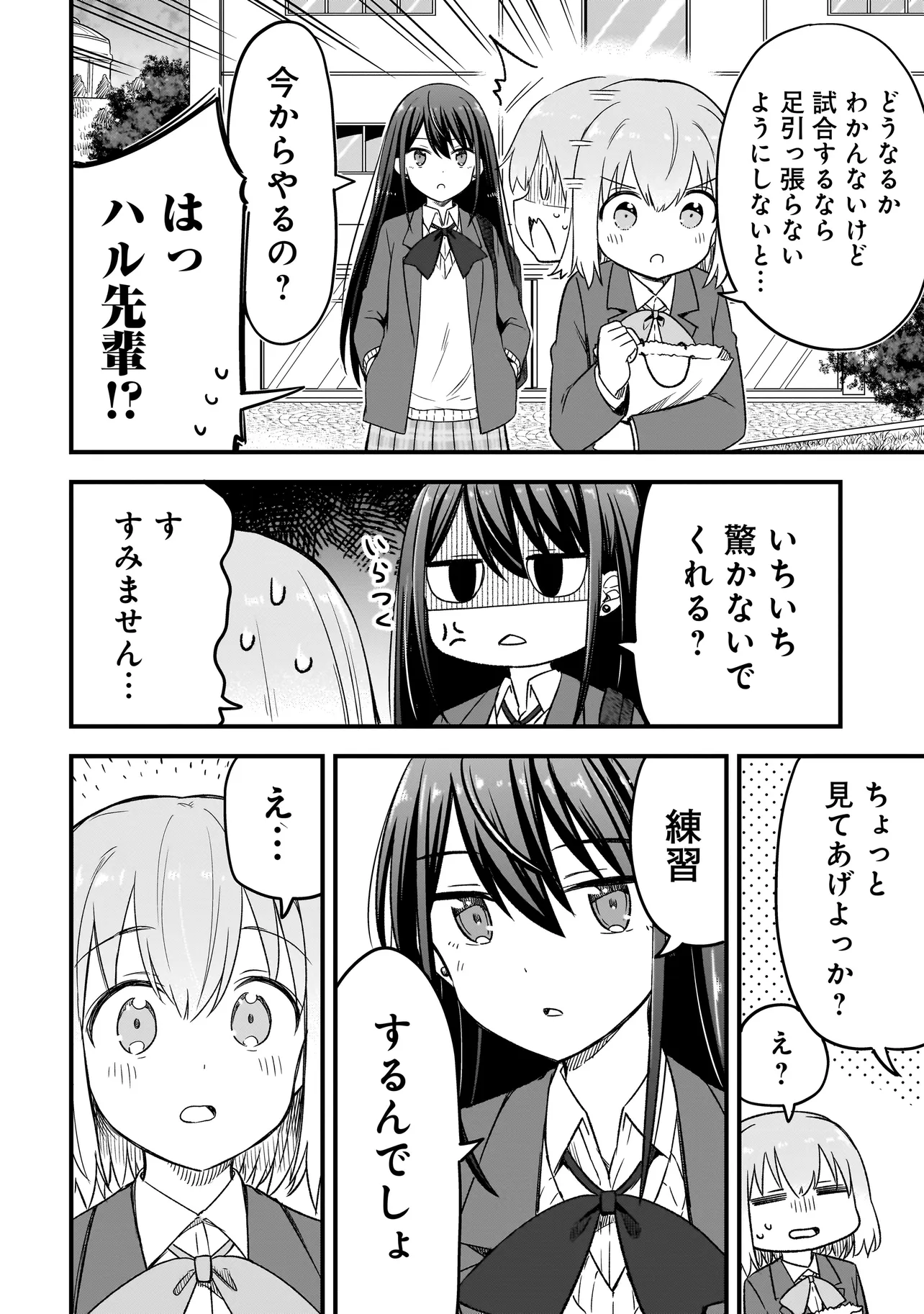 ハルのレジスタ 第2.2話 - Page 14