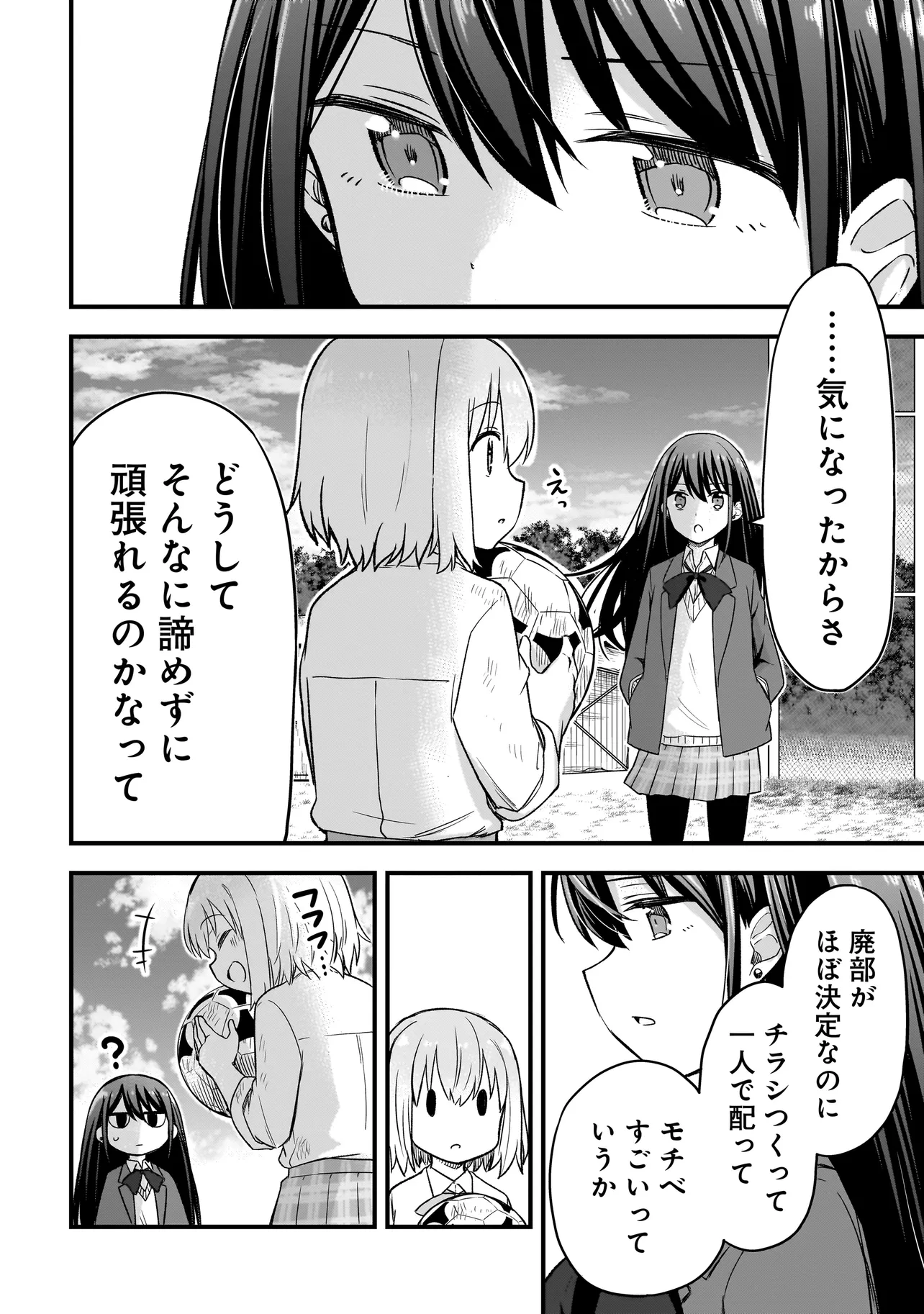 ハルのレジスタ 第2.2話 - Page 16