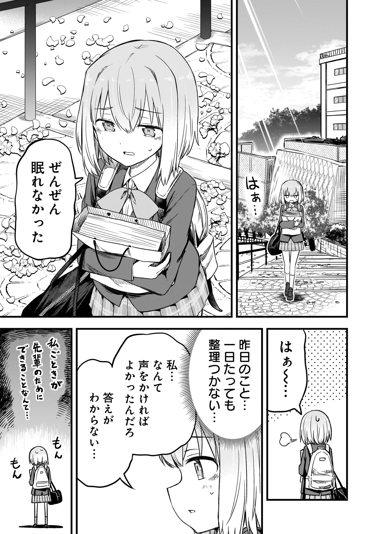 ハルのレジスタ 第3.1話 - Page 13