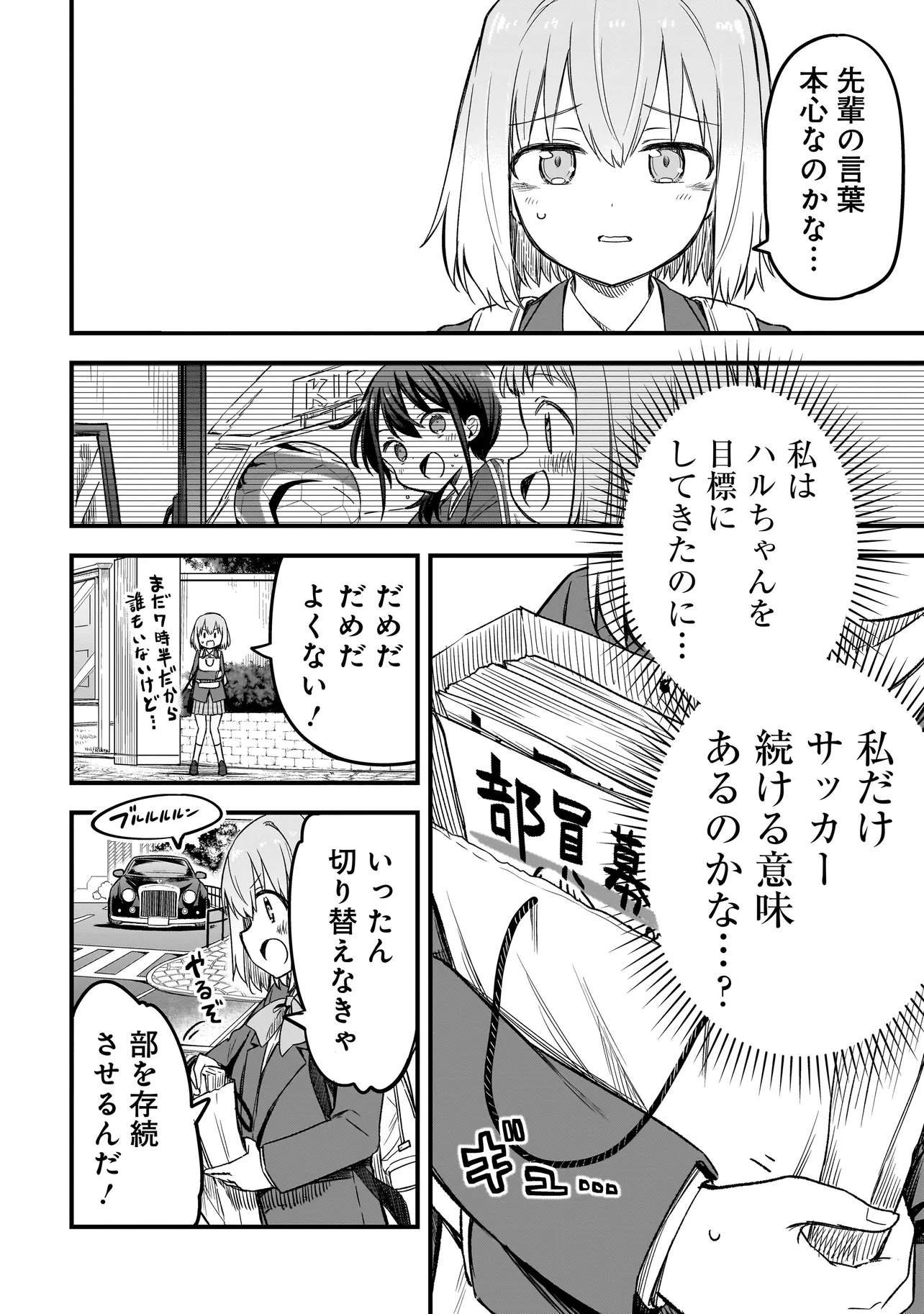 ハルのレジスタ 第3.1話 - Page 14