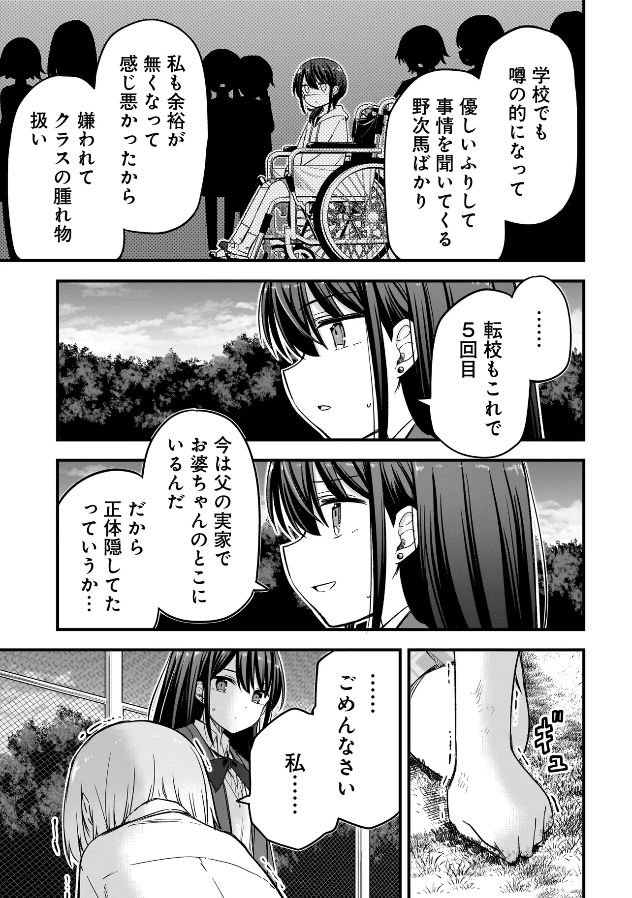 ハルのレジスタ 第3.1話 - Page 9