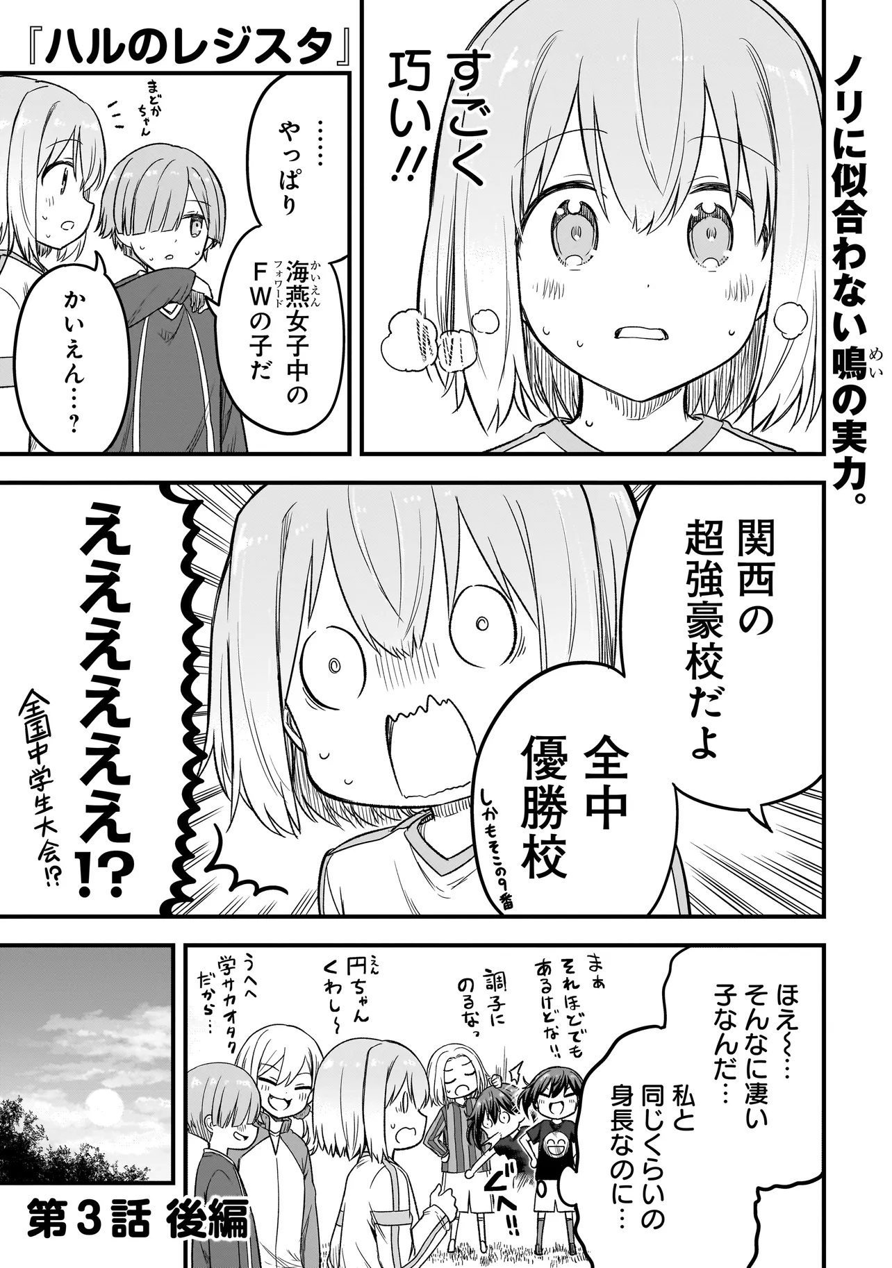 ハルのレジスタ 第3.2話 - Page 1