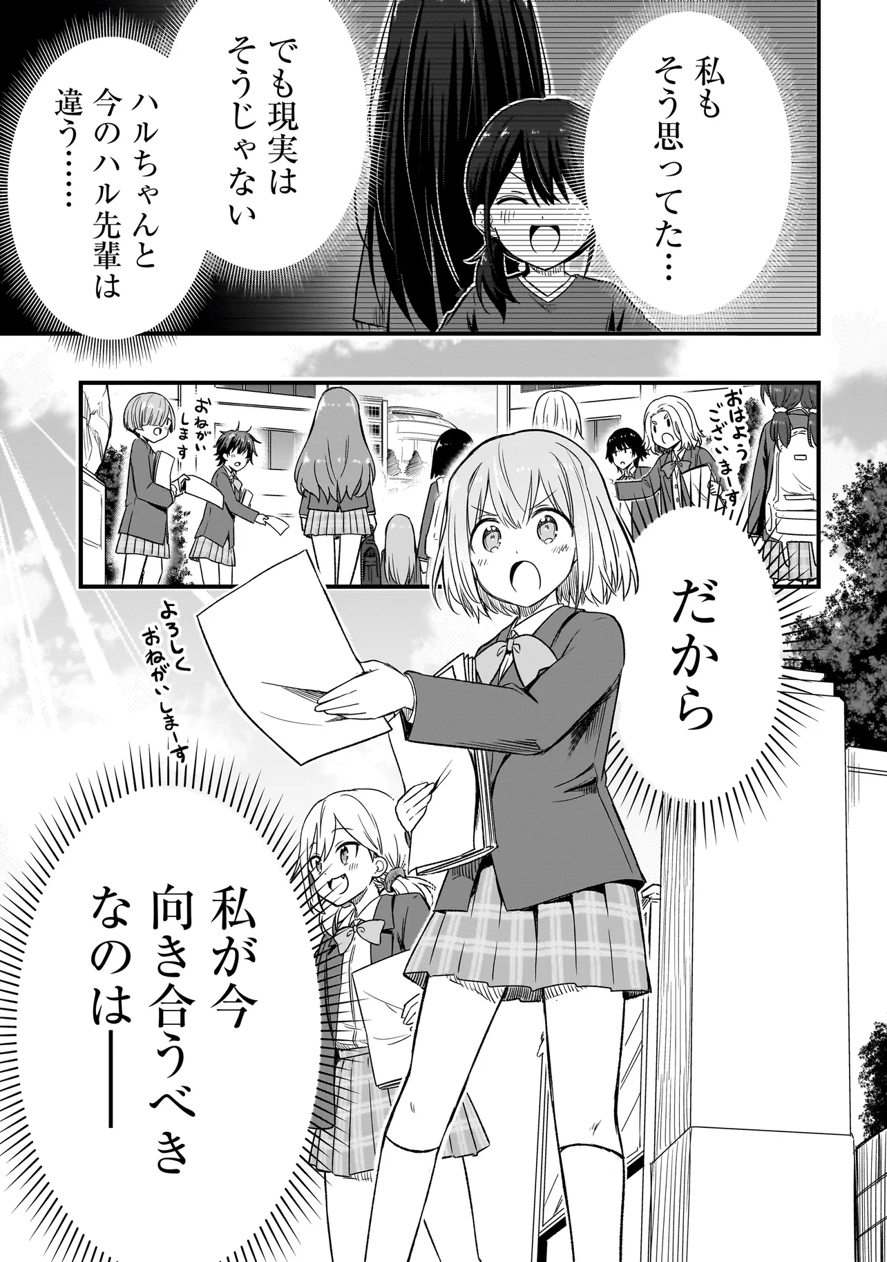 ハルのレジスタ 第3.2話 - Page 7