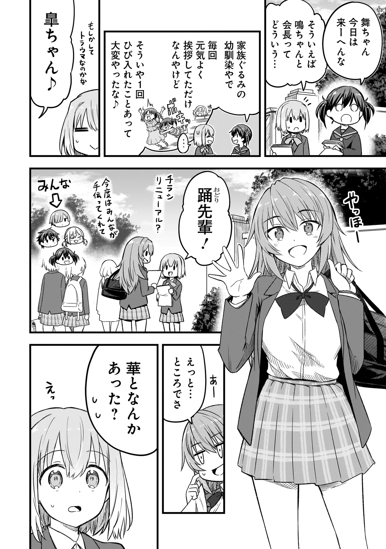 ハルのレジスタ 第3.2話 - Page 8