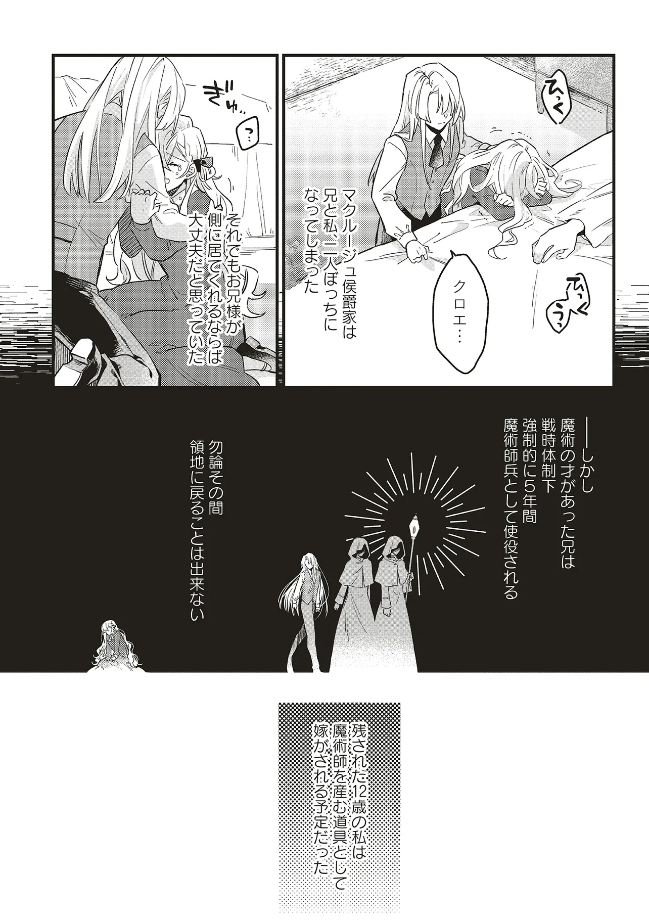 捨てられ花嫁の再婚 氷の辺境伯は最愛を誓う 第1.1話 - Page 12