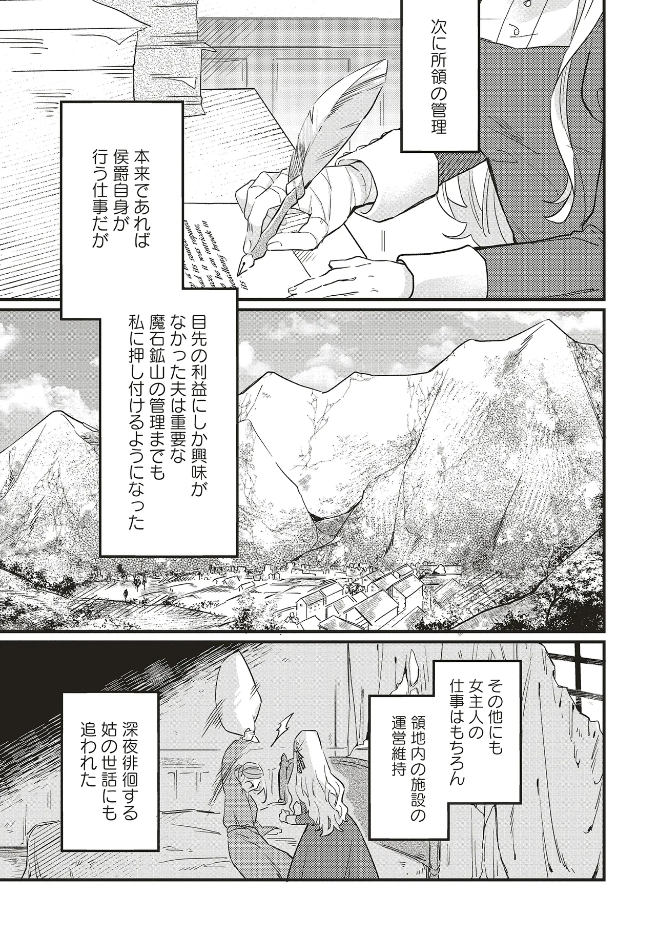 捨てられ花嫁の再婚 氷の辺境伯は最愛を誓う 第1.1話 - Page 9