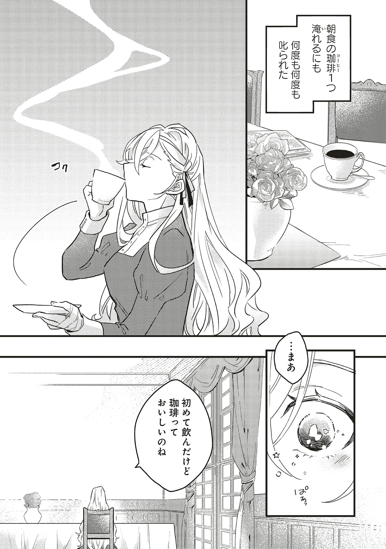 捨てられ花嫁の再婚 氷の辺境伯は最愛を誓う 第1.1話 - Page 10