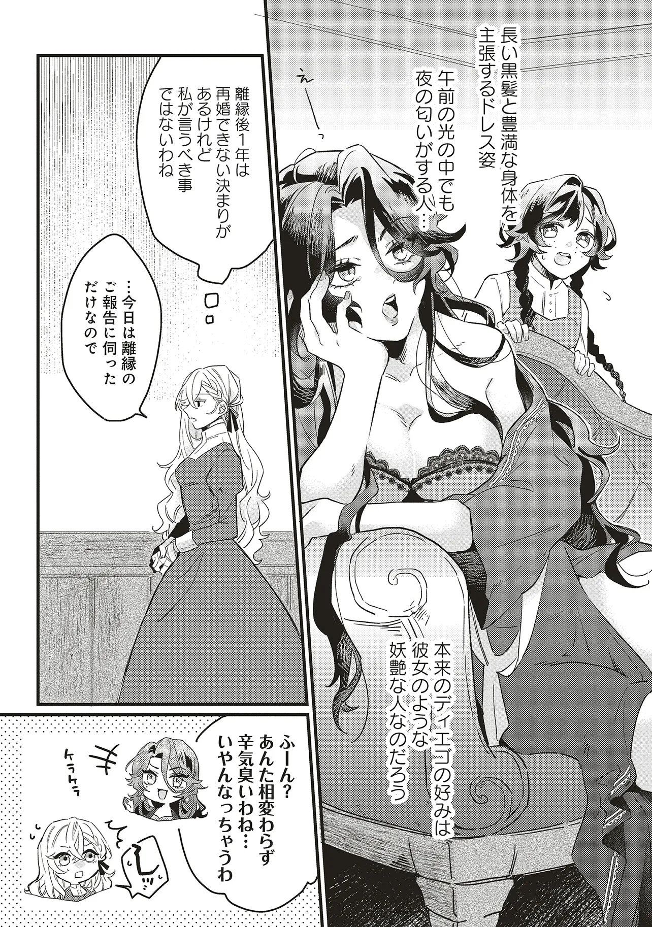 捨てられ花嫁の再婚 氷の辺境伯は最愛を誓う 第1.2話 - Page 3