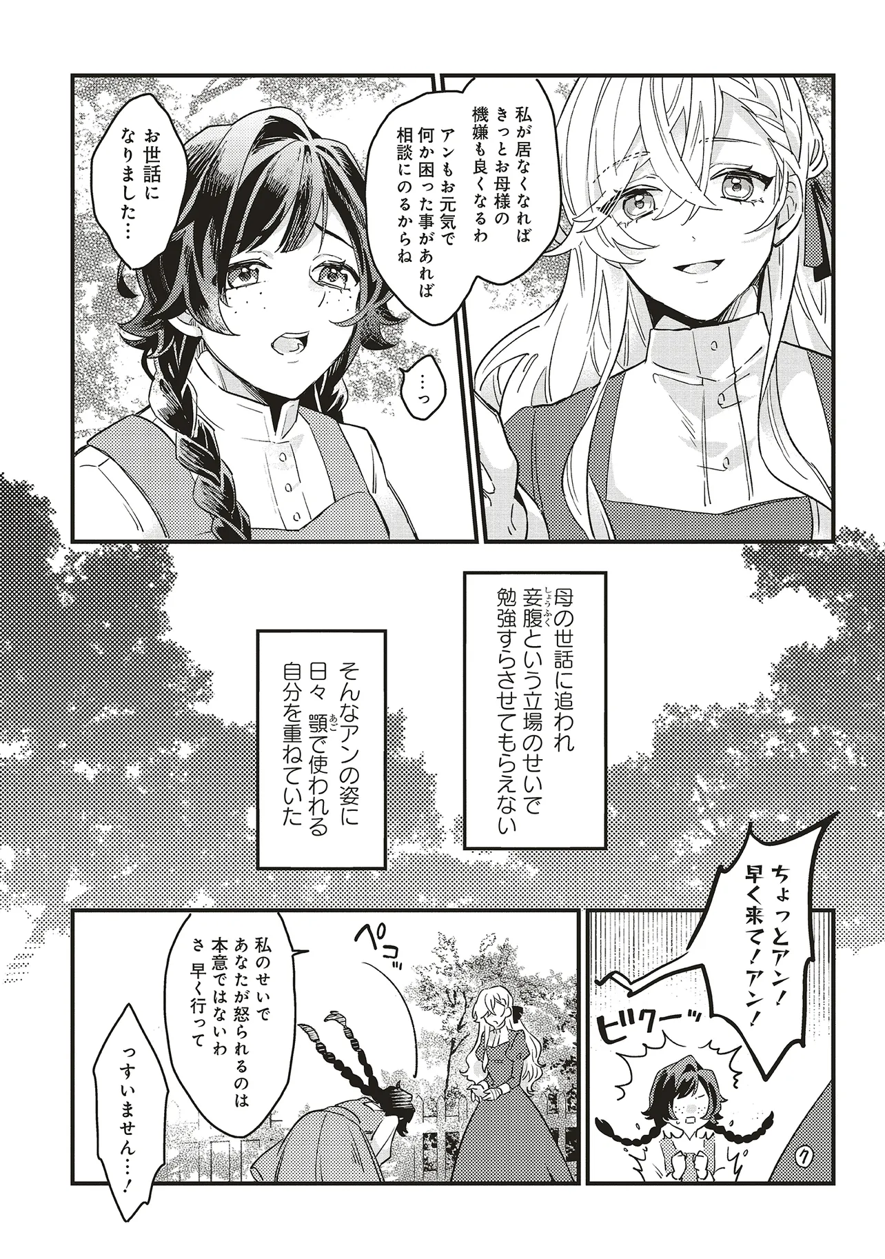 捨てられ花嫁の再婚 氷の辺境伯は最愛を誓う 第1.2話 - Page 6