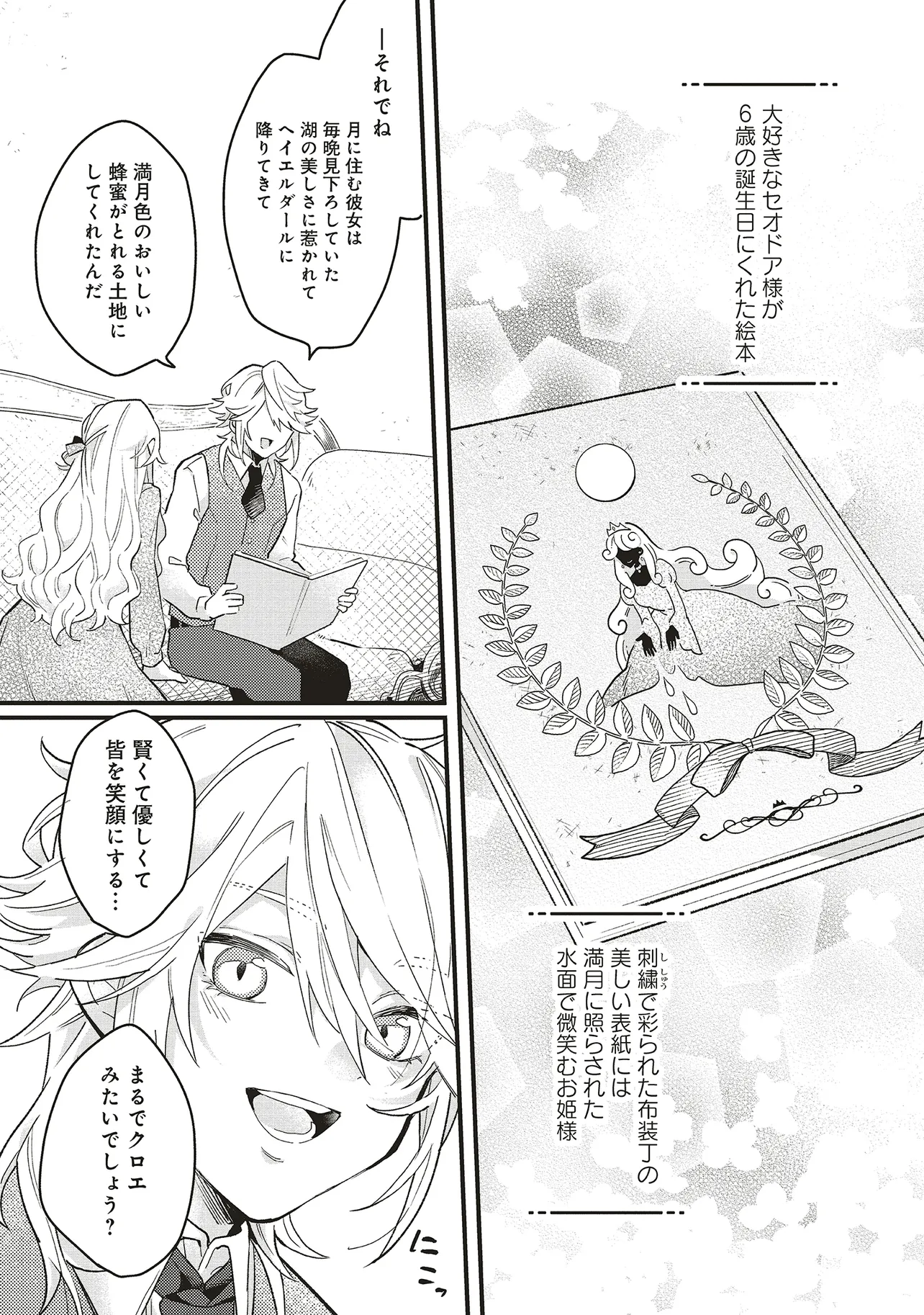 捨てられ花嫁の再婚 氷の辺境伯は最愛を誓う 第2.1話 - Page 1