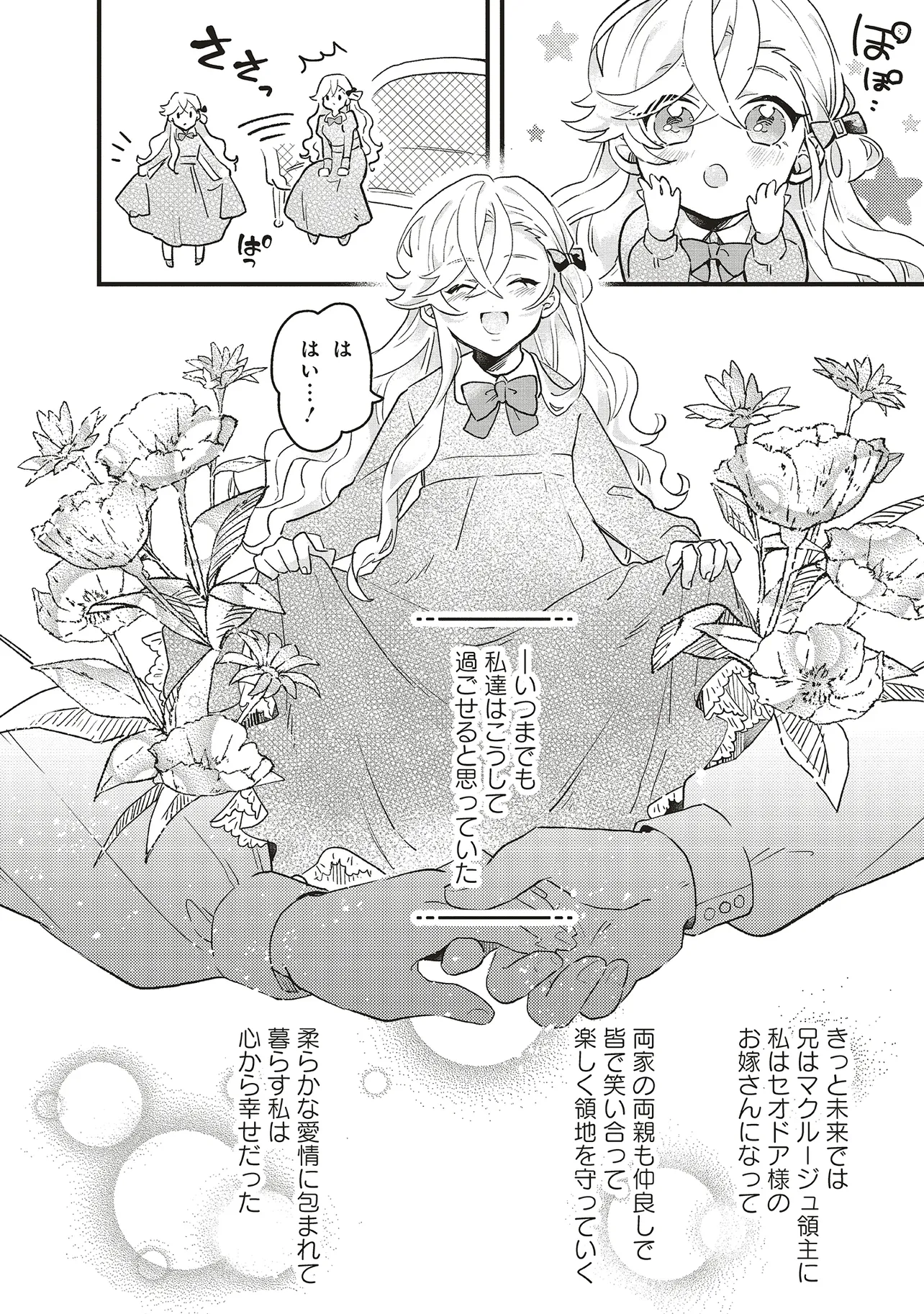 捨てられ花嫁の再婚 氷の辺境伯は最愛を誓う 第2.1話 - Page 4