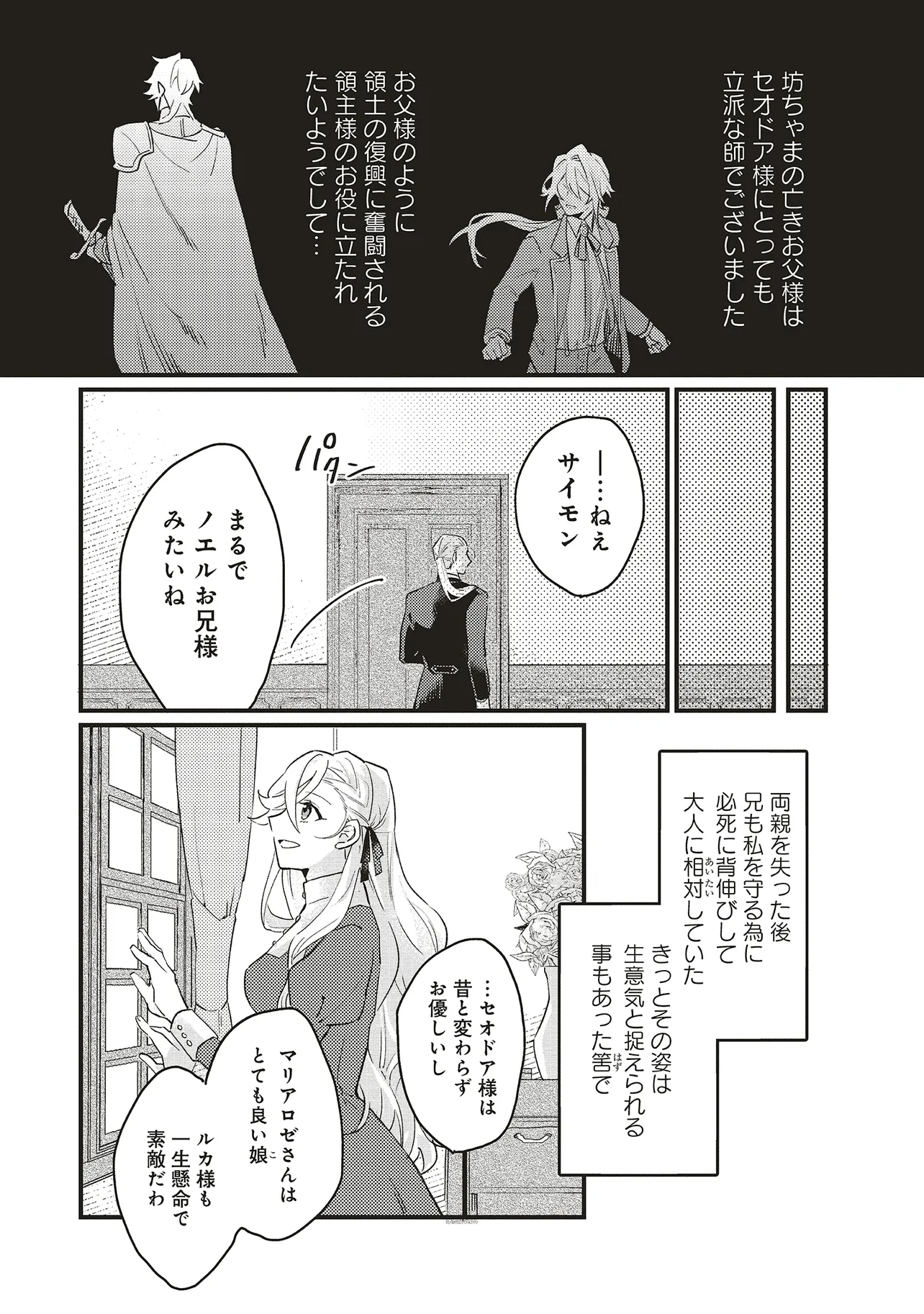 捨てられ花嫁の再婚 氷の辺境伯は最愛を誓う 第2.2話 - Page 13