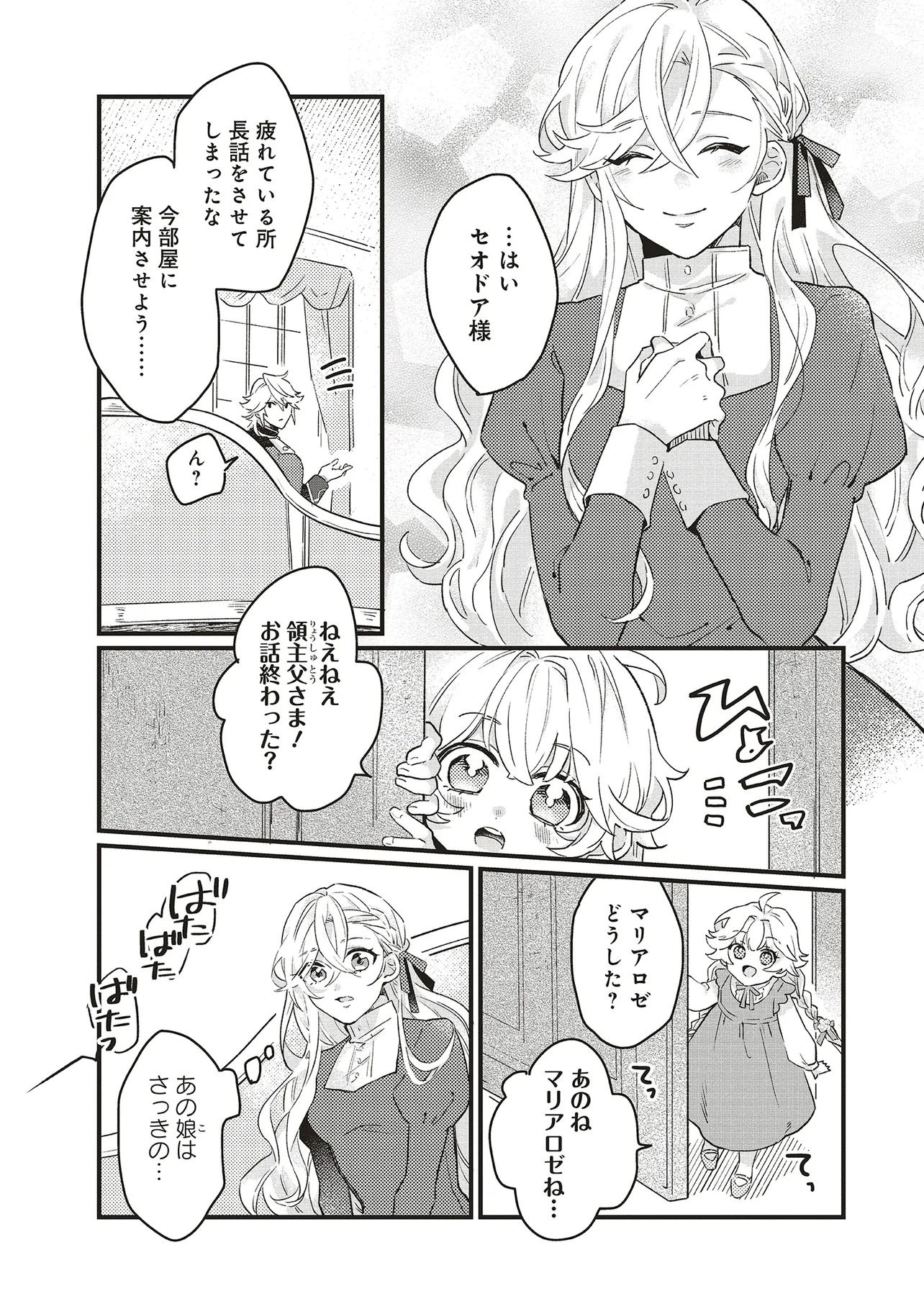 捨てられ花嫁の再婚 氷の辺境伯は最愛を誓う 第2.2話 - Page 4