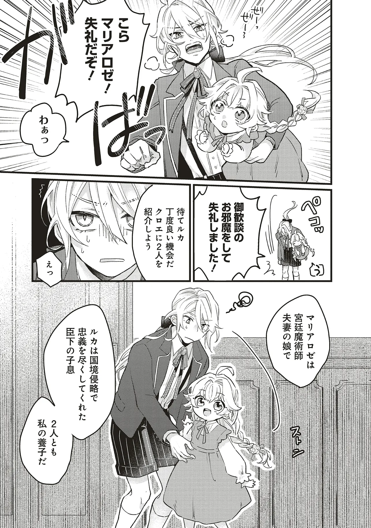 捨てられ花嫁の再婚 氷の辺境伯は最愛を誓う 第2.2話 - Page 5