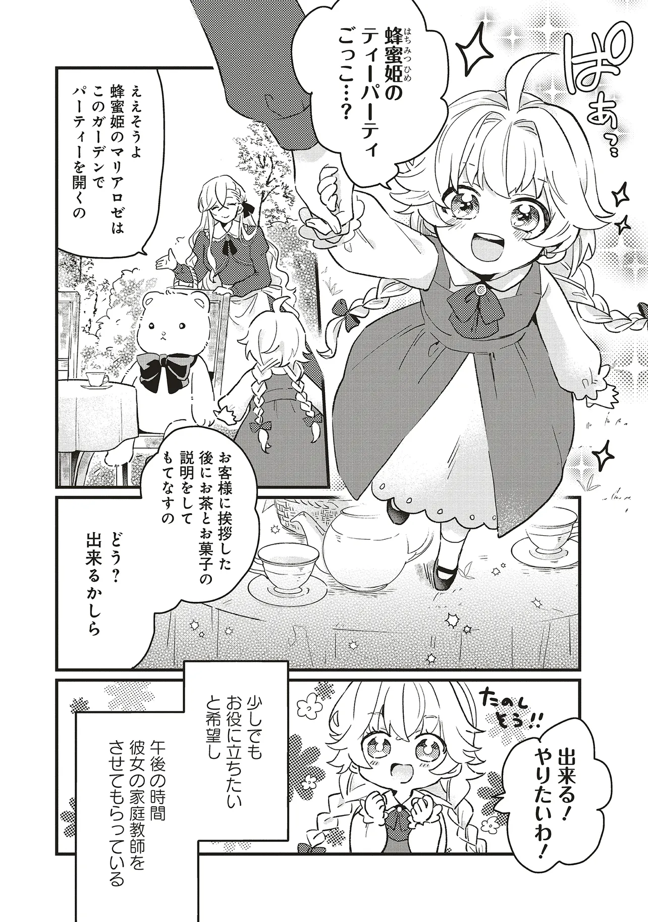 捨てられ花嫁の再婚 氷の辺境伯は最愛を誓う 第3.1話 - Page 7