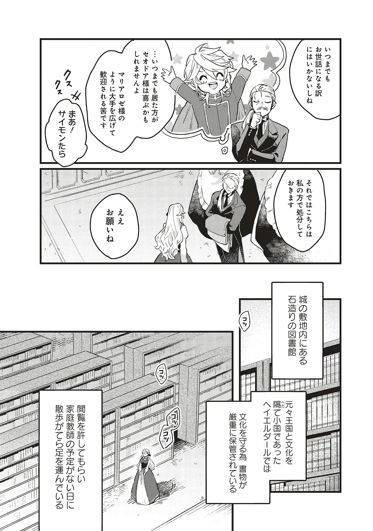 捨てられ花嫁の再婚 氷の辺境伯は最愛を誓う 第3.2話 - Page 2