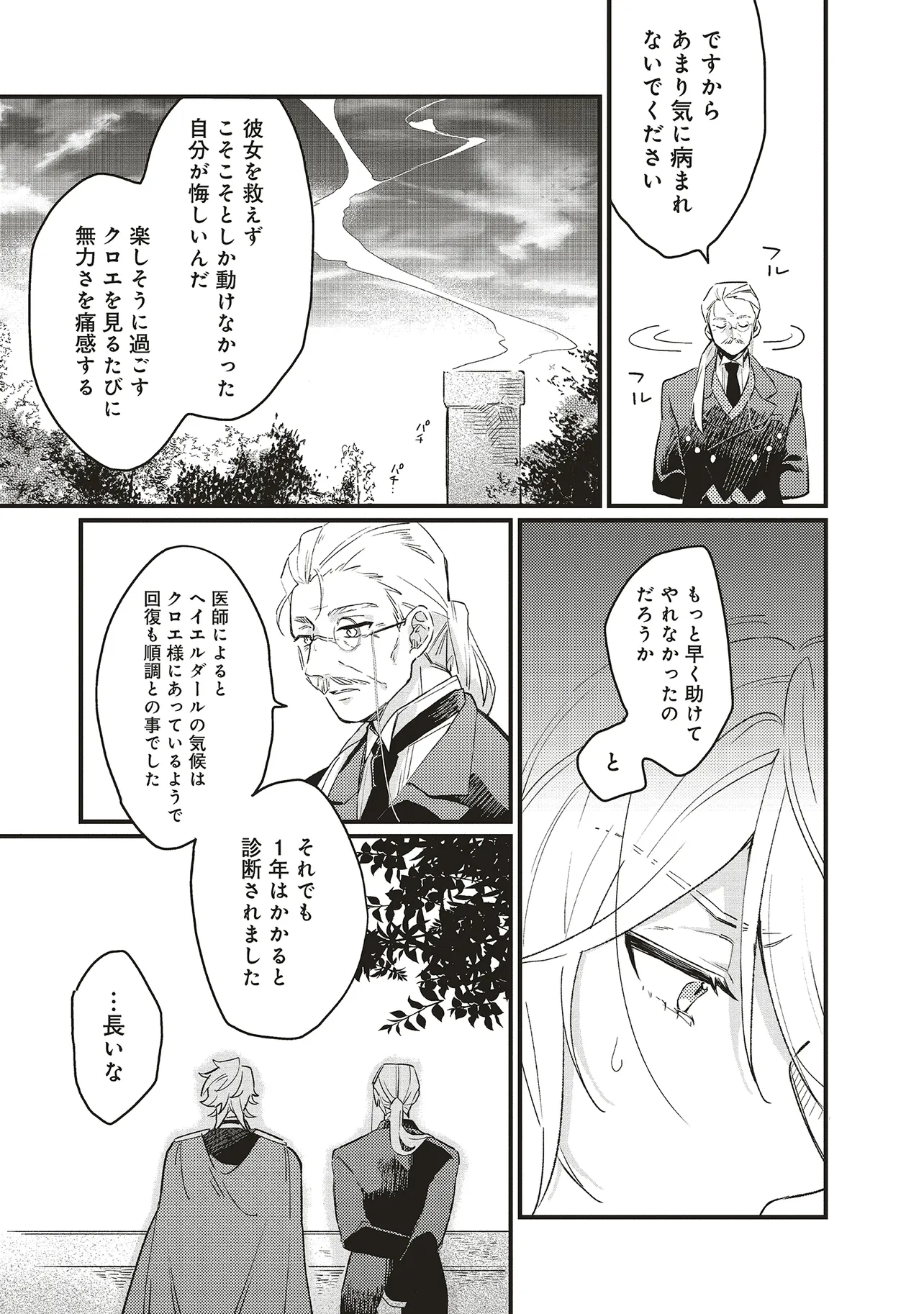 捨てられ花嫁の再婚 氷の辺境伯は最愛を誓う 第3.2話 - Page 11