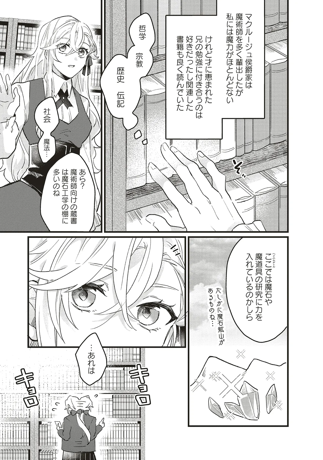 捨てられ花嫁の再婚 氷の辺境伯は最愛を誓う 第3.2話 - Page 3