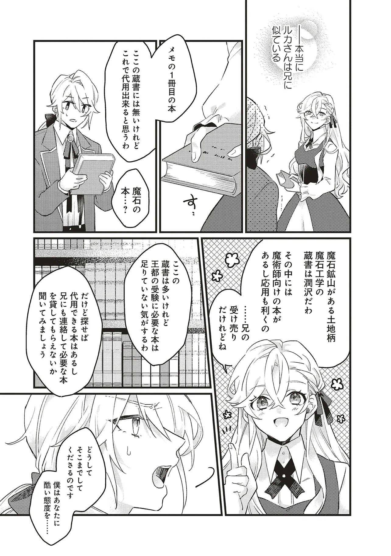 捨てられ花嫁の再婚 氷の辺境伯は最愛を誓う 第3.2話 - Page 7