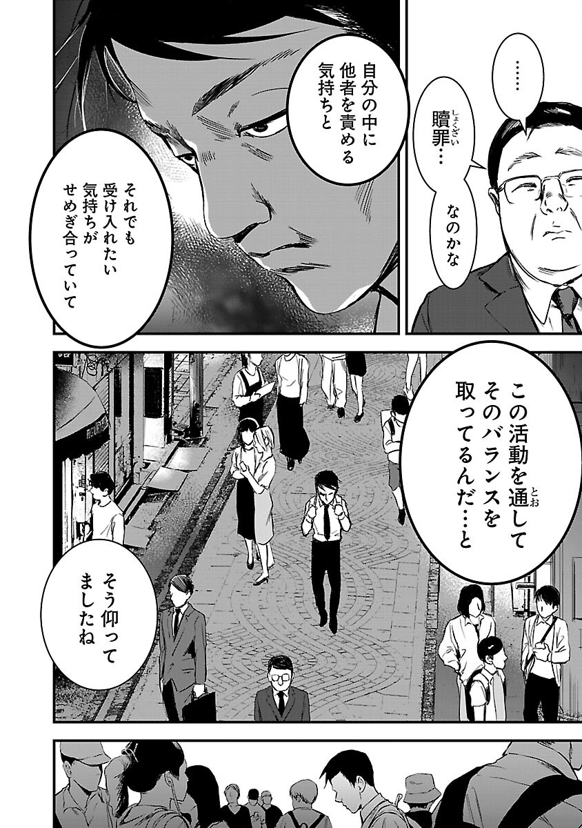 大人はイジメをやめられない〜弱者の生存戦略〜 第10話 - Page 16