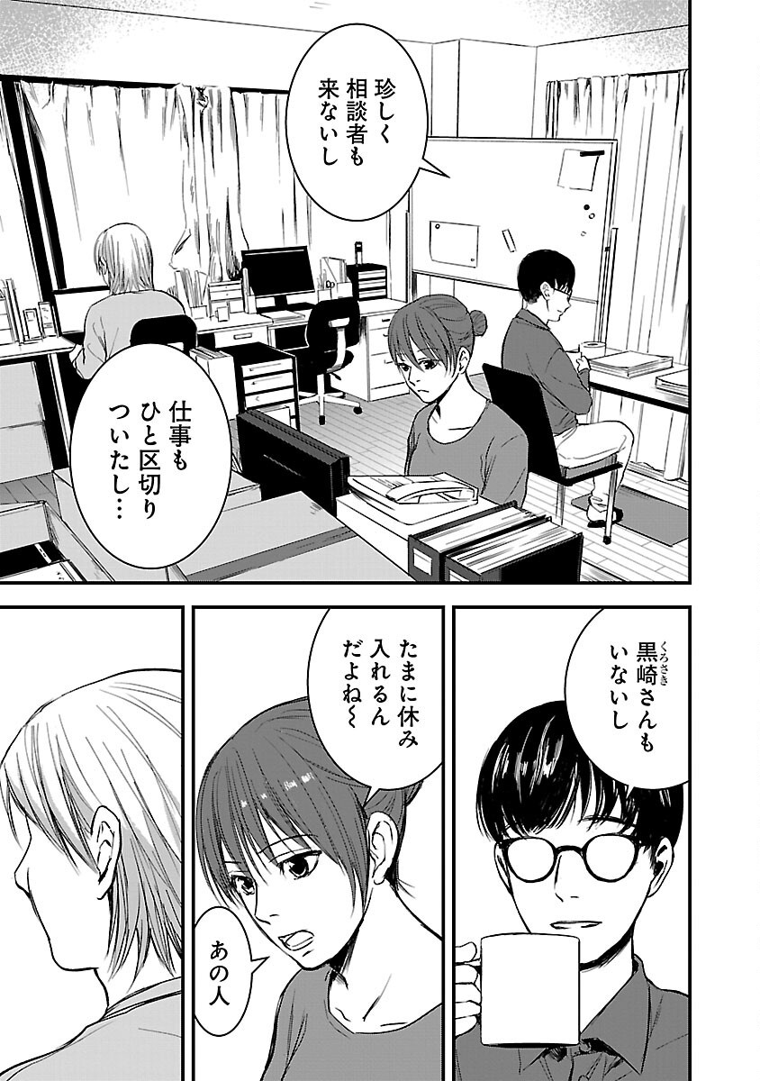 大人はイジメをやめられない〜弱者の生存戦略〜 第10話 - Page 3