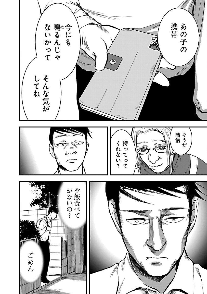 大人はイジメをやめられない〜弱者の生存戦略〜 第10話 - Page 10