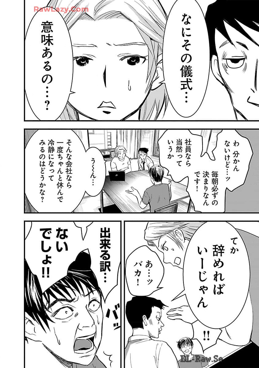 大人はイジメをやめられない〜弱者の生存戦略〜 第2話 - Page 6