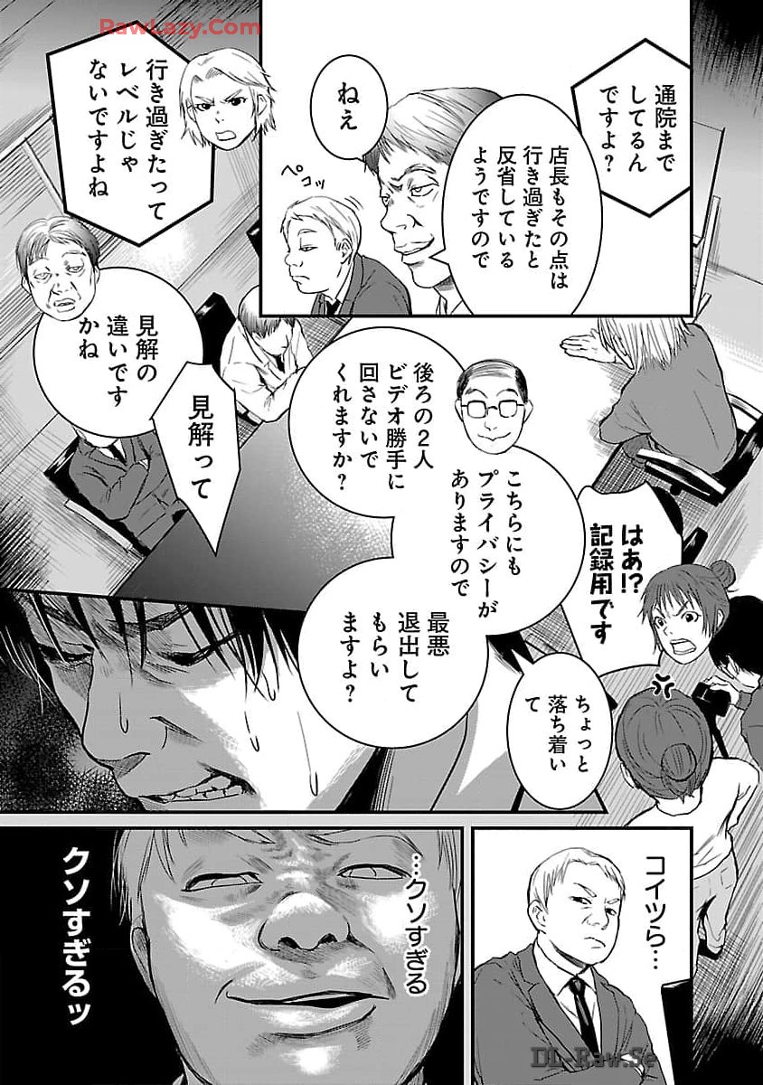 大人はイジメをやめられない〜弱者の生存戦略〜 第3話 - Page 15