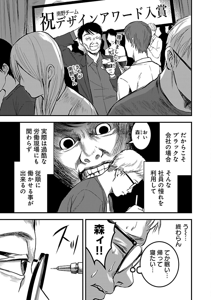 大人はイジメをやめられない〜弱者の生存戦略〜 第6話 - Page 11