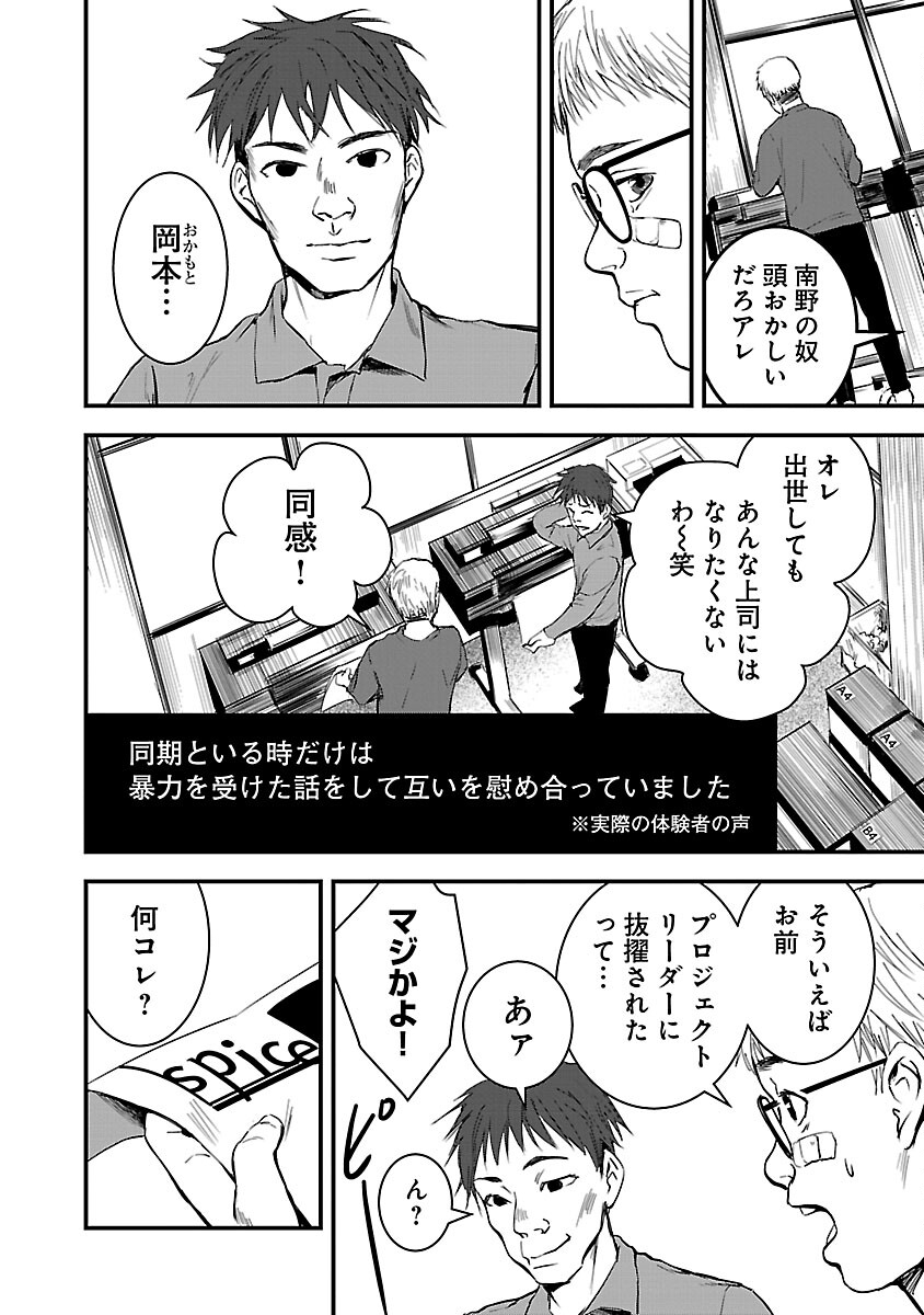 大人はイジメをやめられない〜弱者の生存戦略〜 第6話 - Page 14