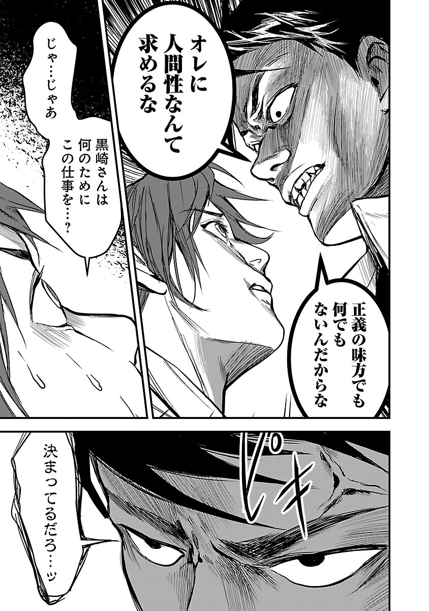 大人はイジメをやめられない〜弱者の生存戦略〜 第6話 - Page 23