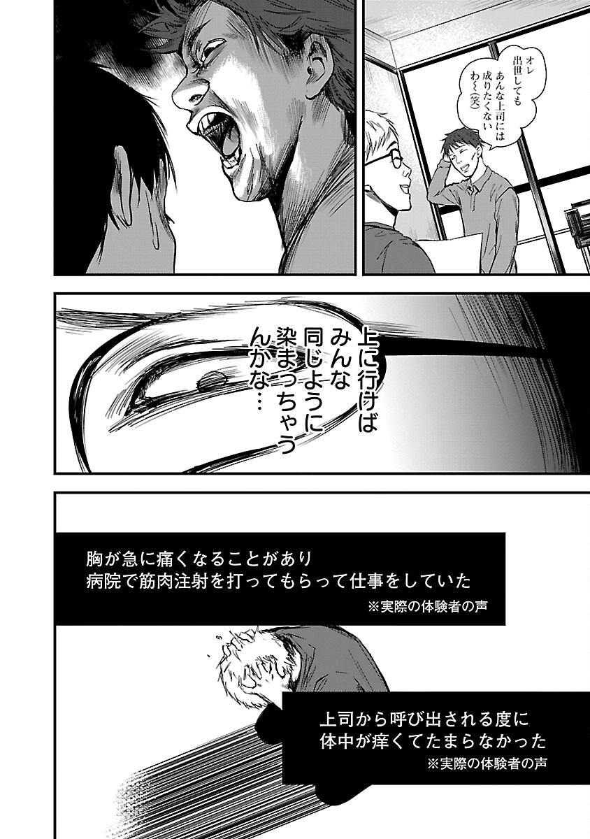 大人はイジメをやめられない〜弱者の生存戦略〜 第7話 - Page 16