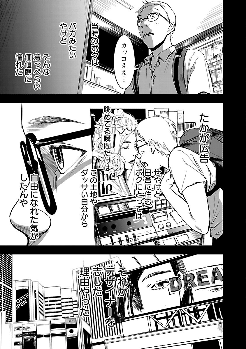 大人はイジメをやめられない〜弱者の生存戦略〜 第7話 - Page 5