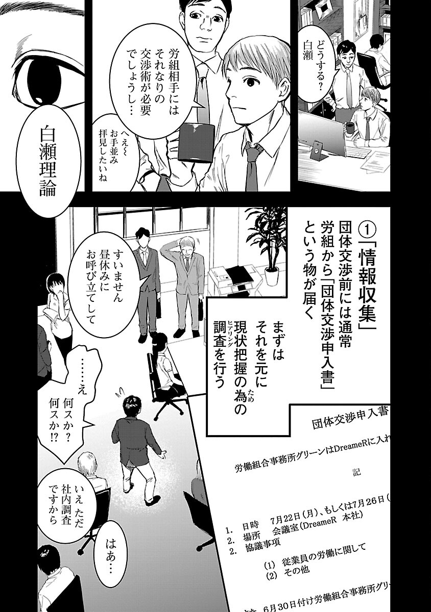 大人はイジメをやめられない〜弱者の生存戦略〜 第8話 - Page 13