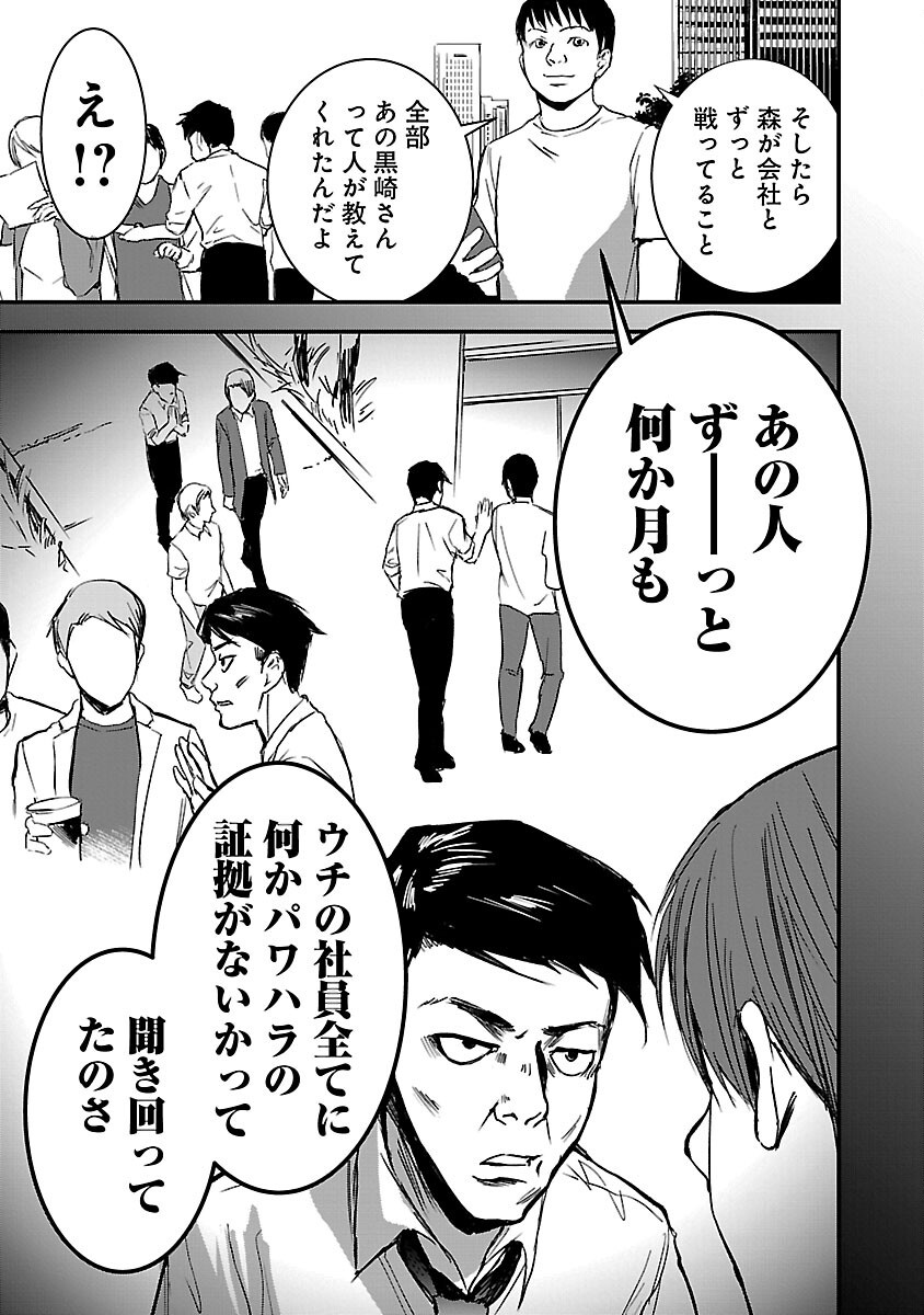 大人はイジメをやめられない〜弱者の生存戦略〜 第9話 - Page 27