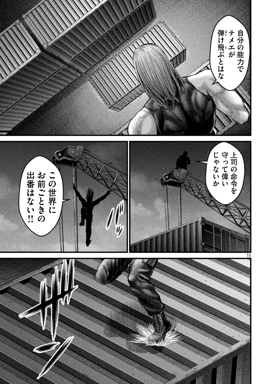 ザ・ヒステリックトリガー 第59話 - Page 19