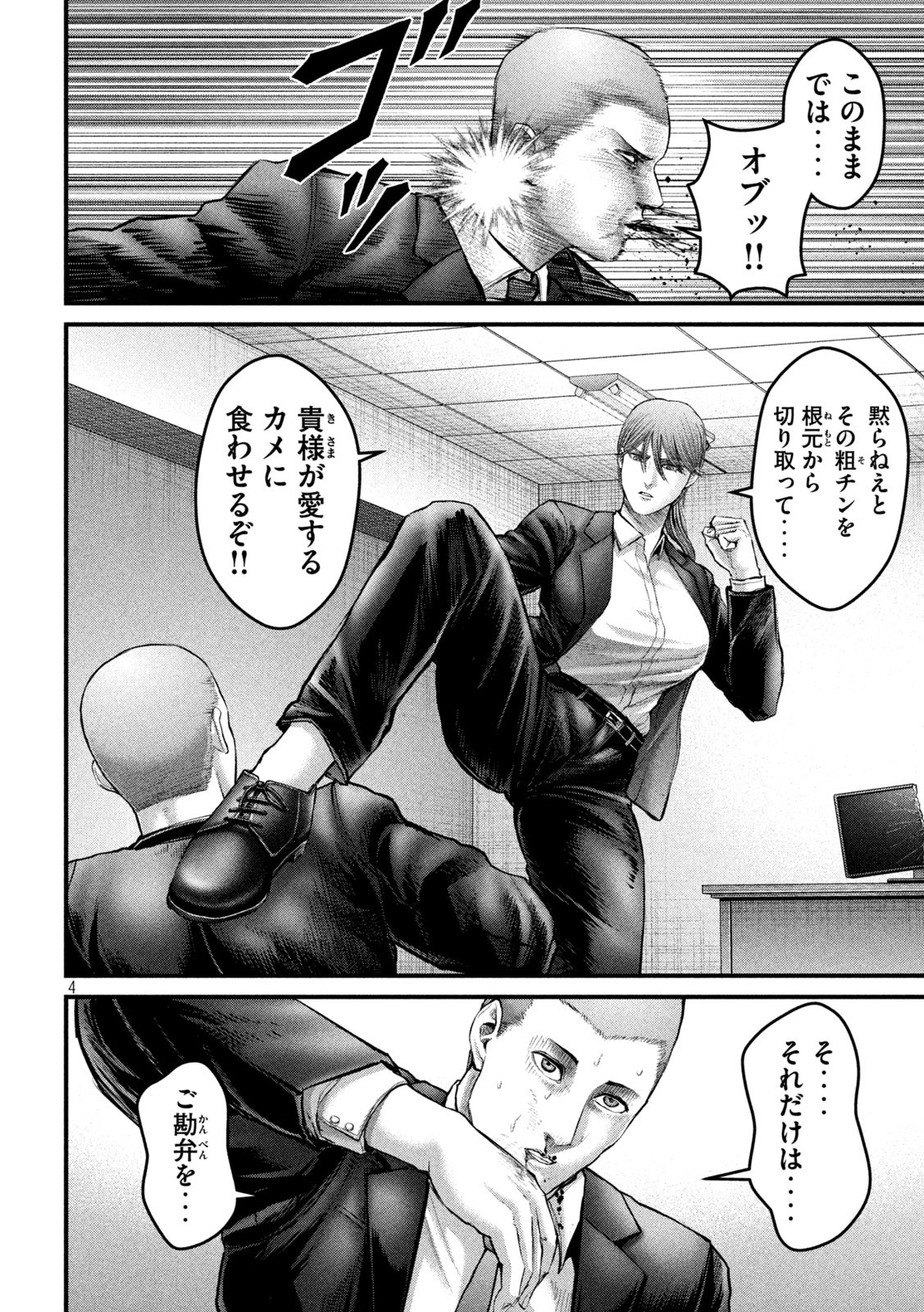 ザ・ヒステリックトリガー 第59話 - Page 4