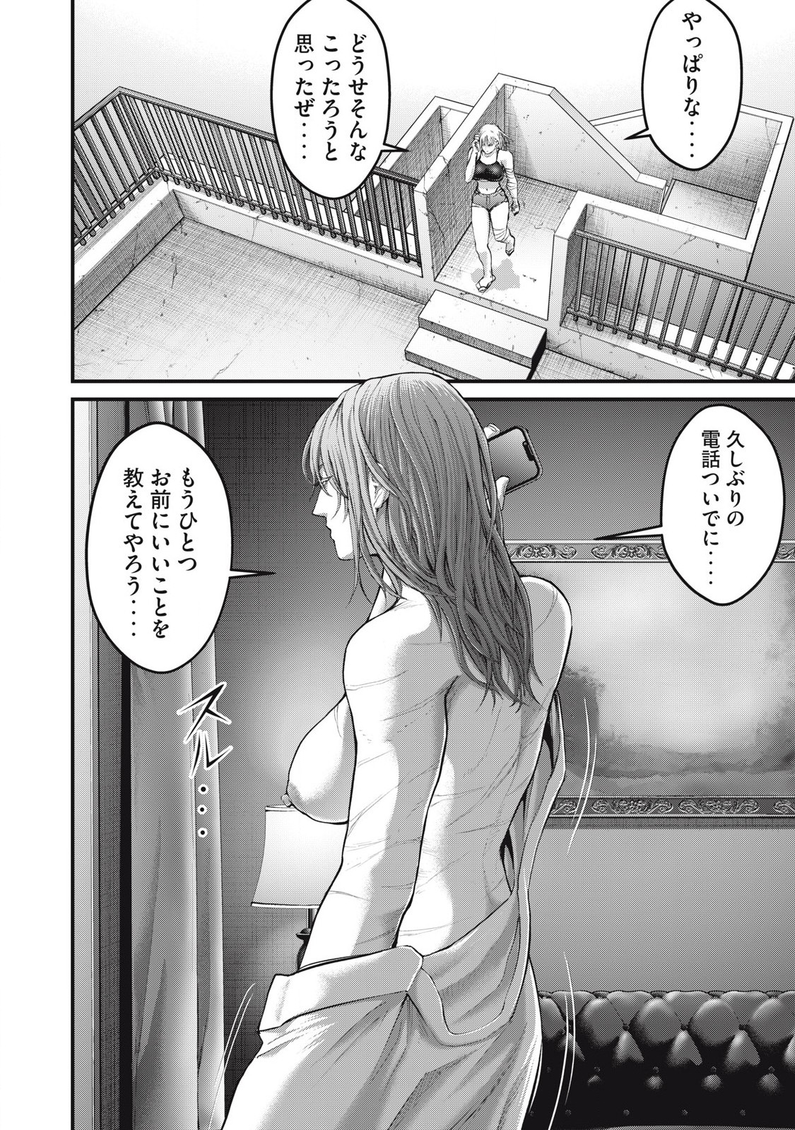 ザ・ヒステリックトリガー 第60話 - Page 16