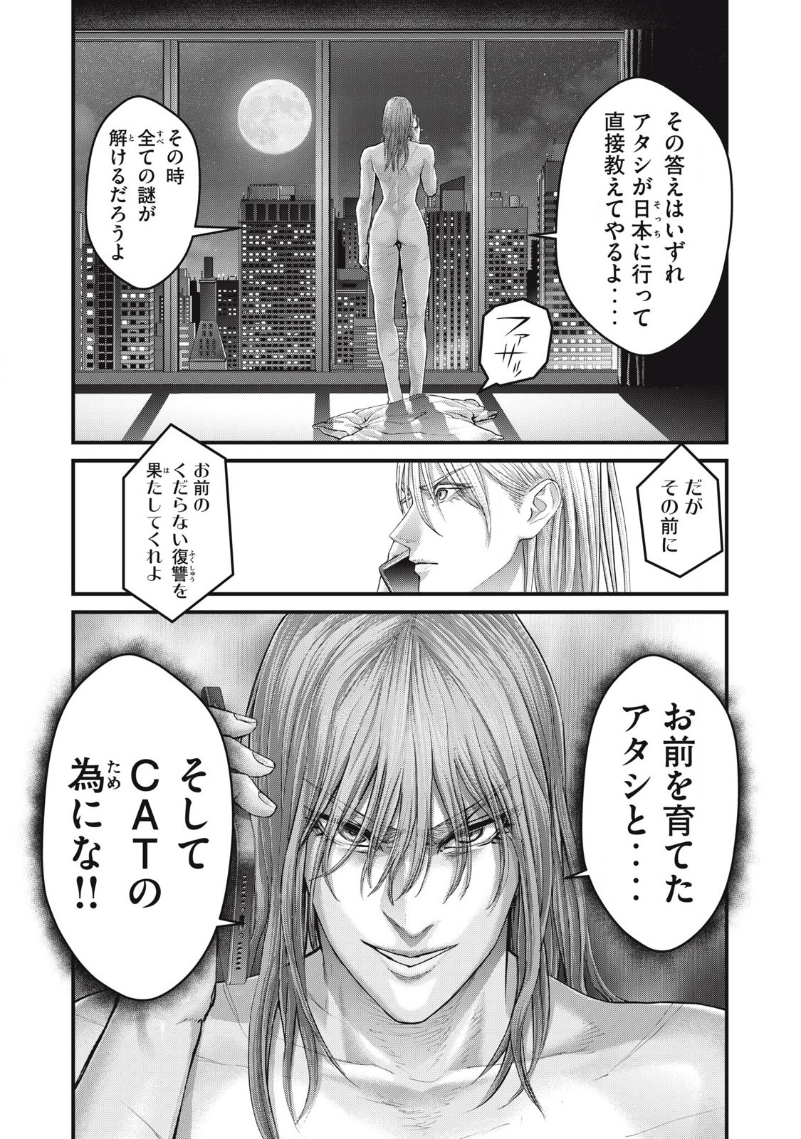 ザ・ヒステリックトリガー 第60話 - Page 18